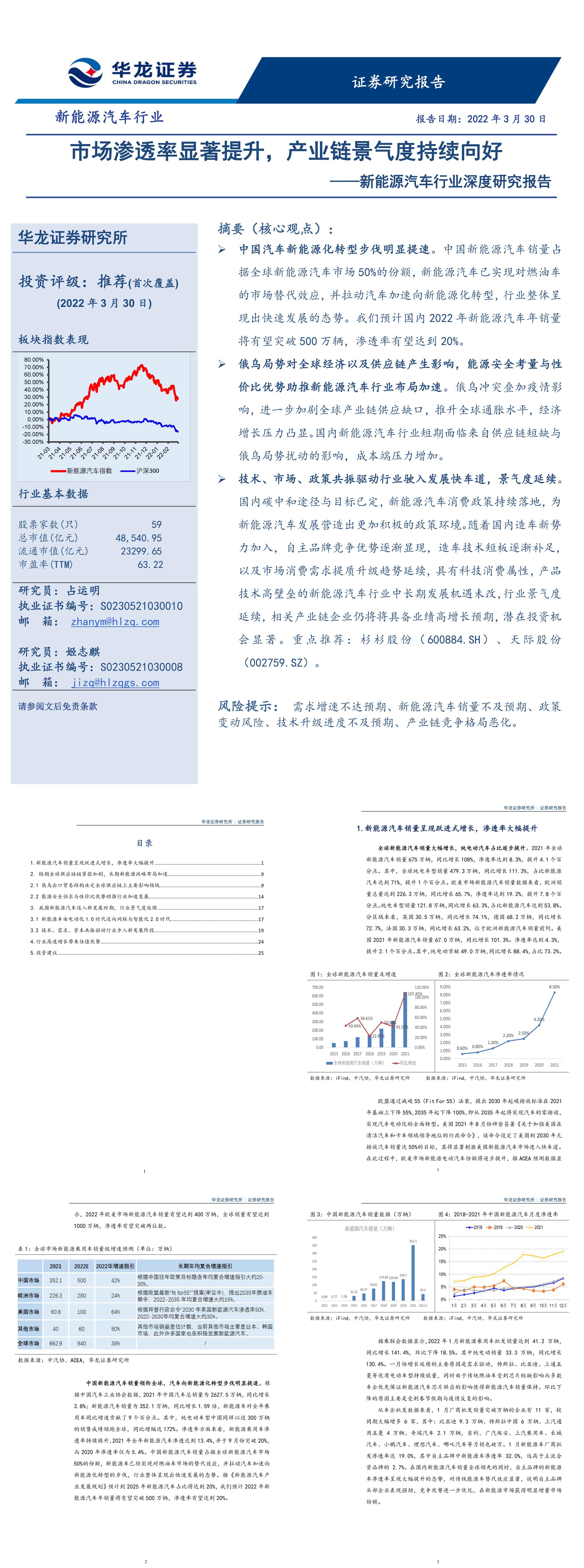 新能源汽车行业深度研究报告市场渗透率显著提升产业链景气度持续