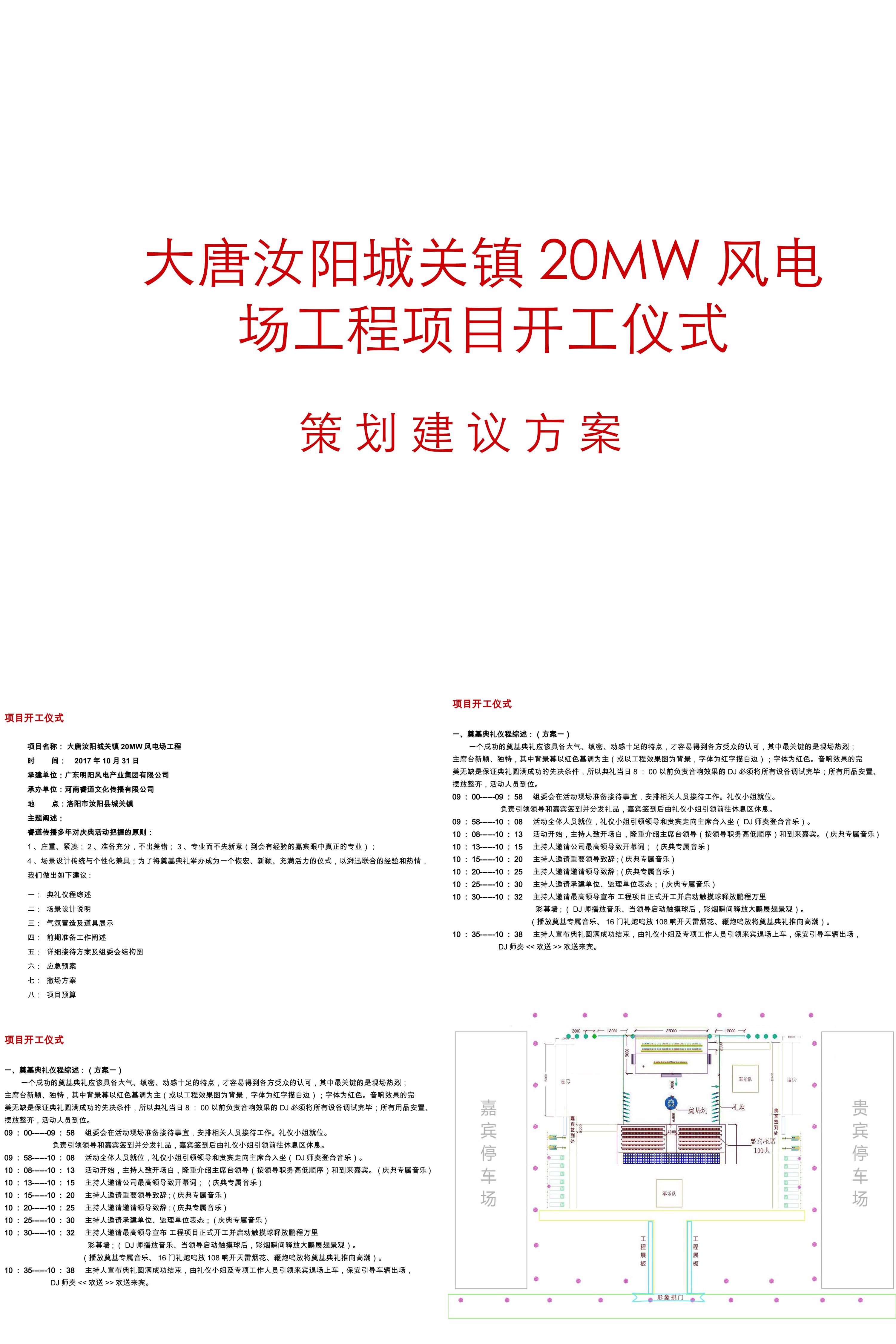 大唐汝阳城关镇20MW风电场工程开工仪式方案