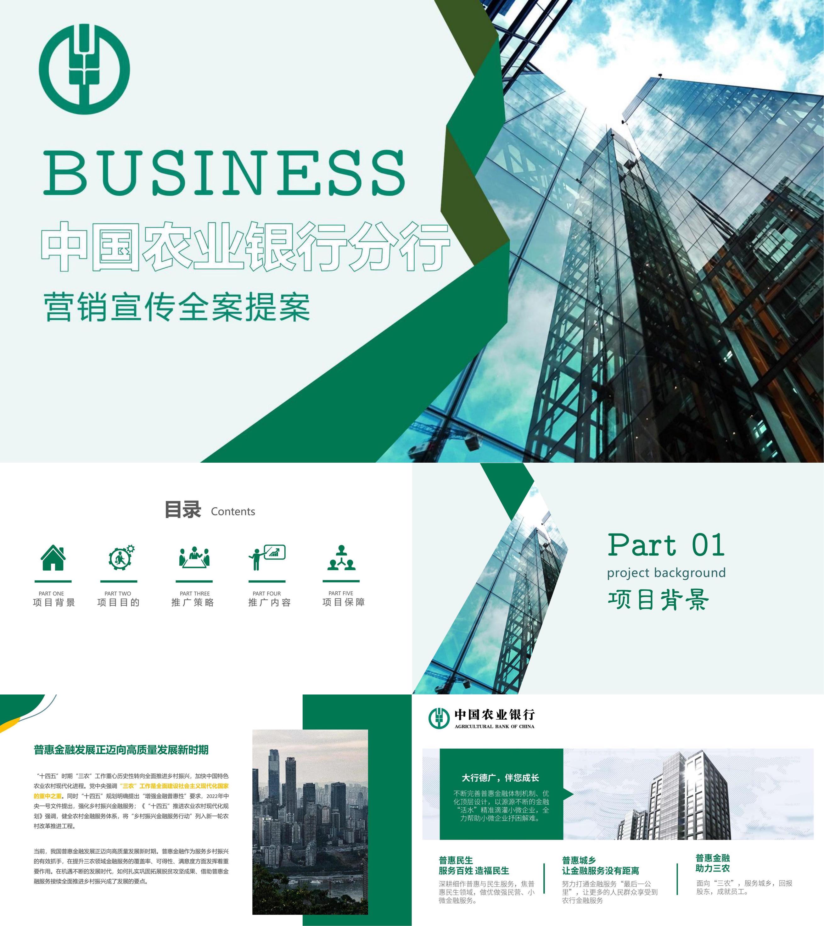 中国农业银行分行年度营销宣传方案