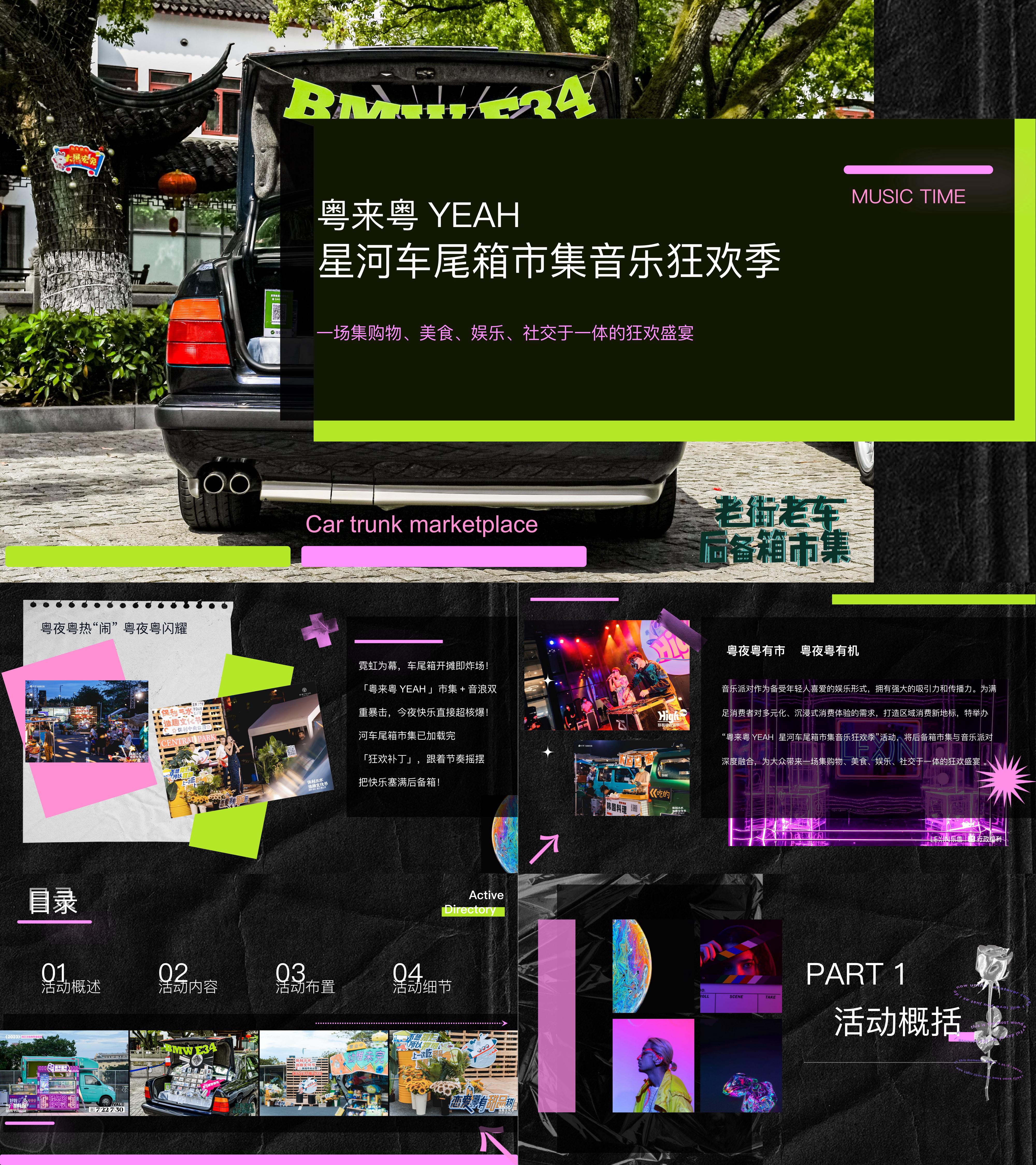 2025星河车尾箱市集音乐狂欢季活动方案