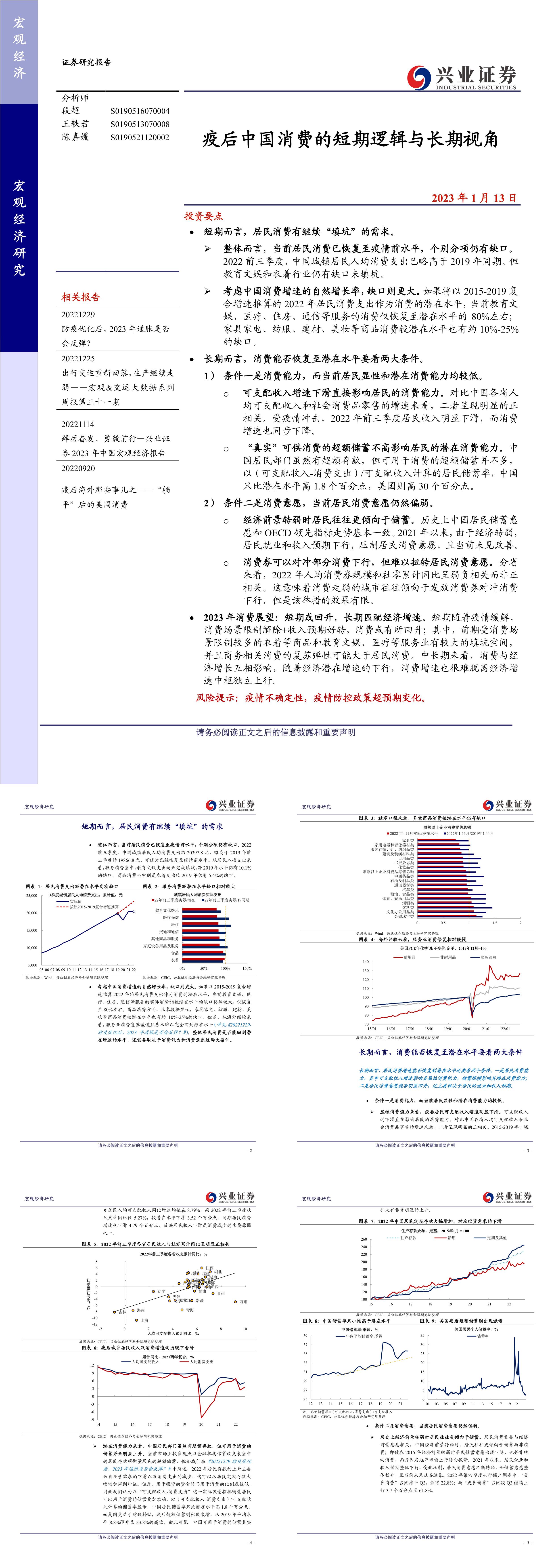 疫后中国消费的短期逻辑与长期视角兴业证券