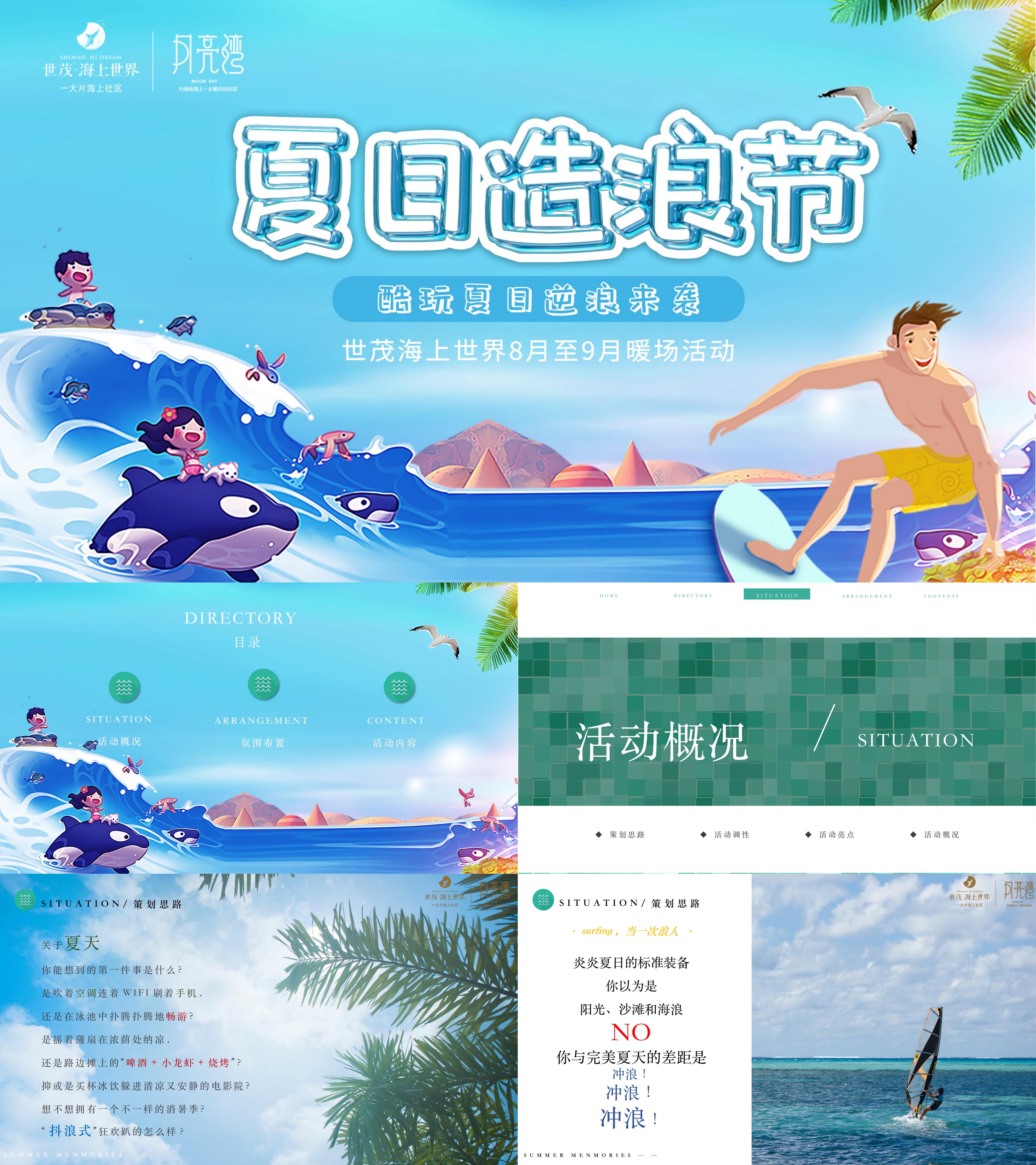 地产八月份暖场及夏日造浪节