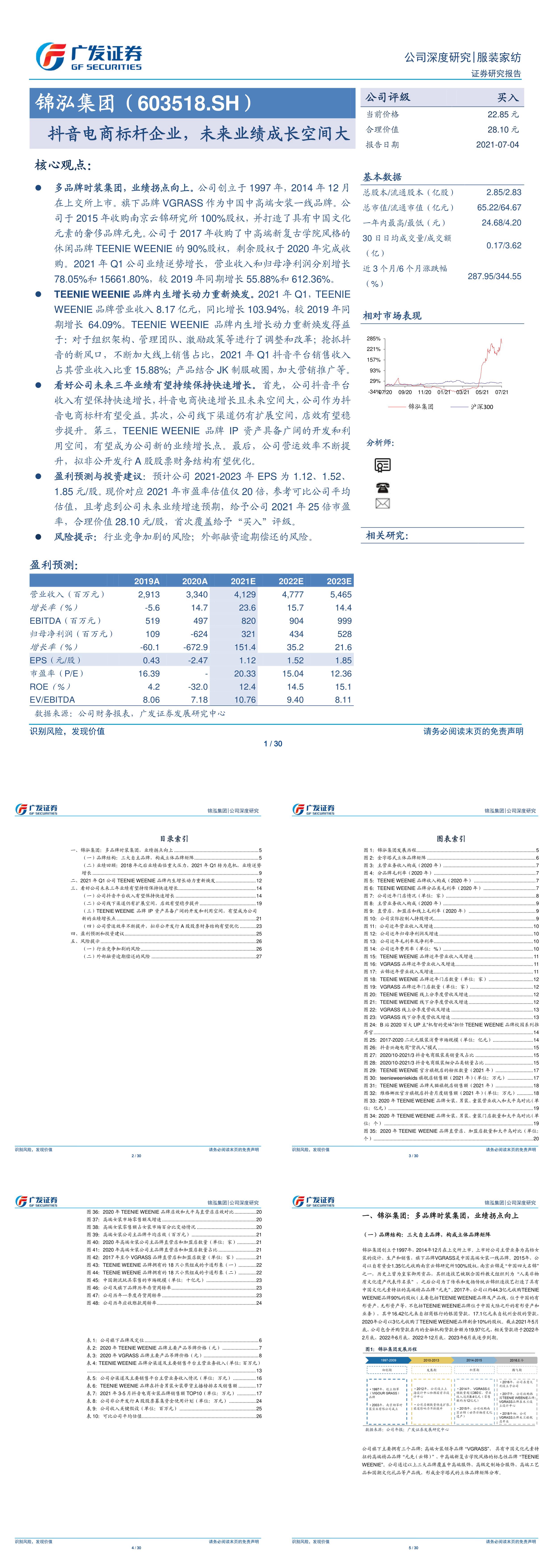 锦泓集团抖音电商标杆企业未来业绩成长空间大广发证券