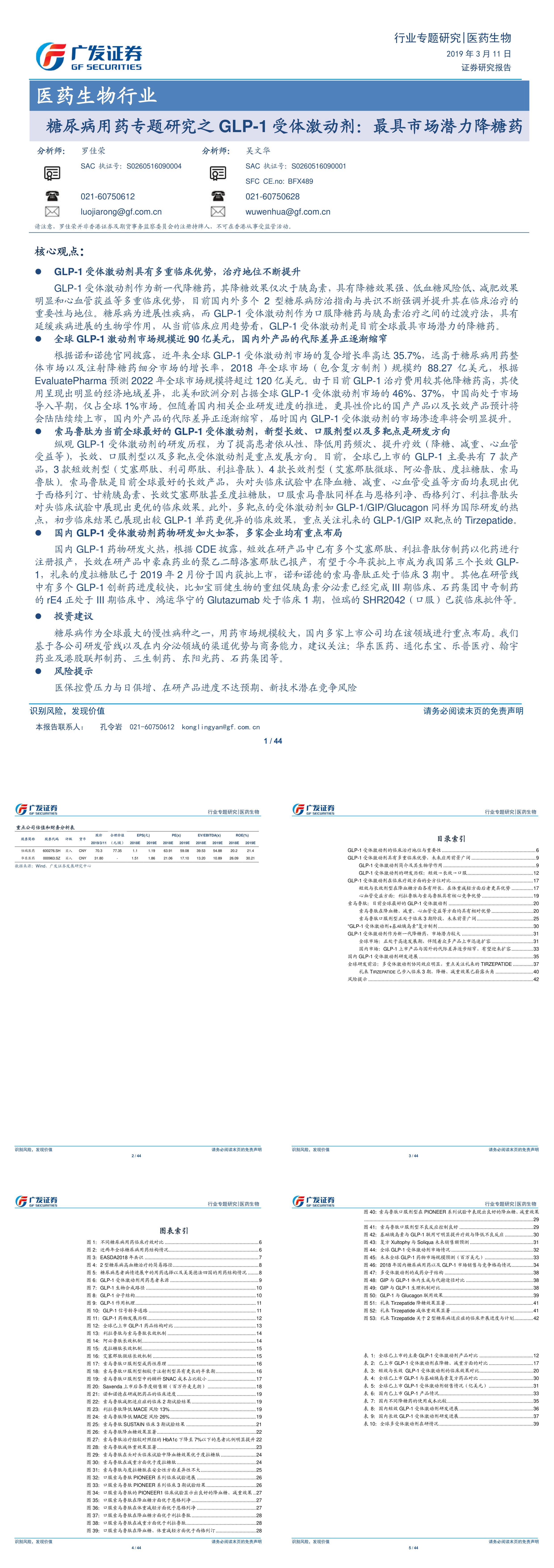 糖尿病用药专题研究之GLP1受体激动剂最具市场潜力降糖药报告