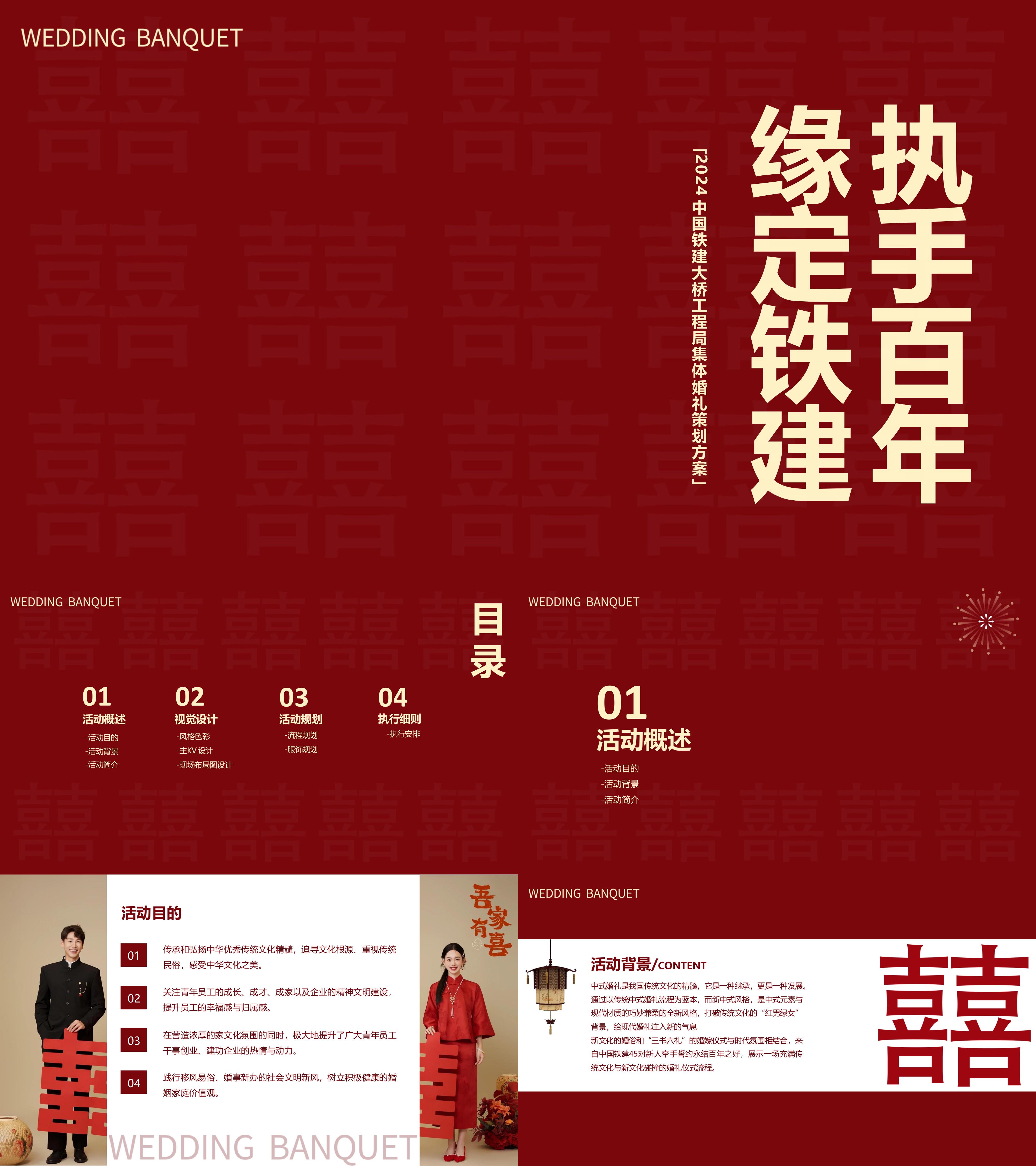 企业集团公司员工中式集体婚礼活动方案