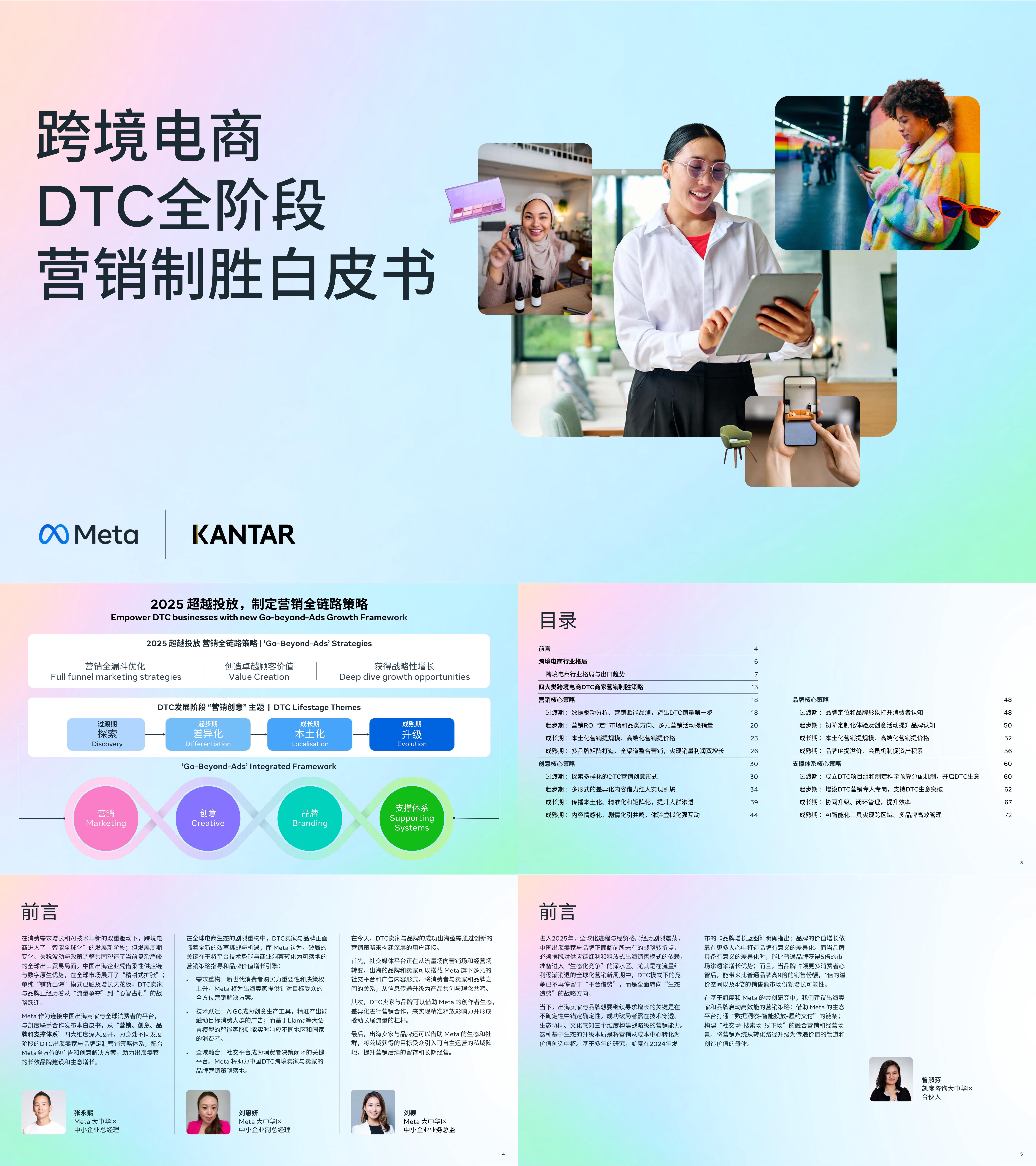 2025跨境电商DTC全链路营销白皮书