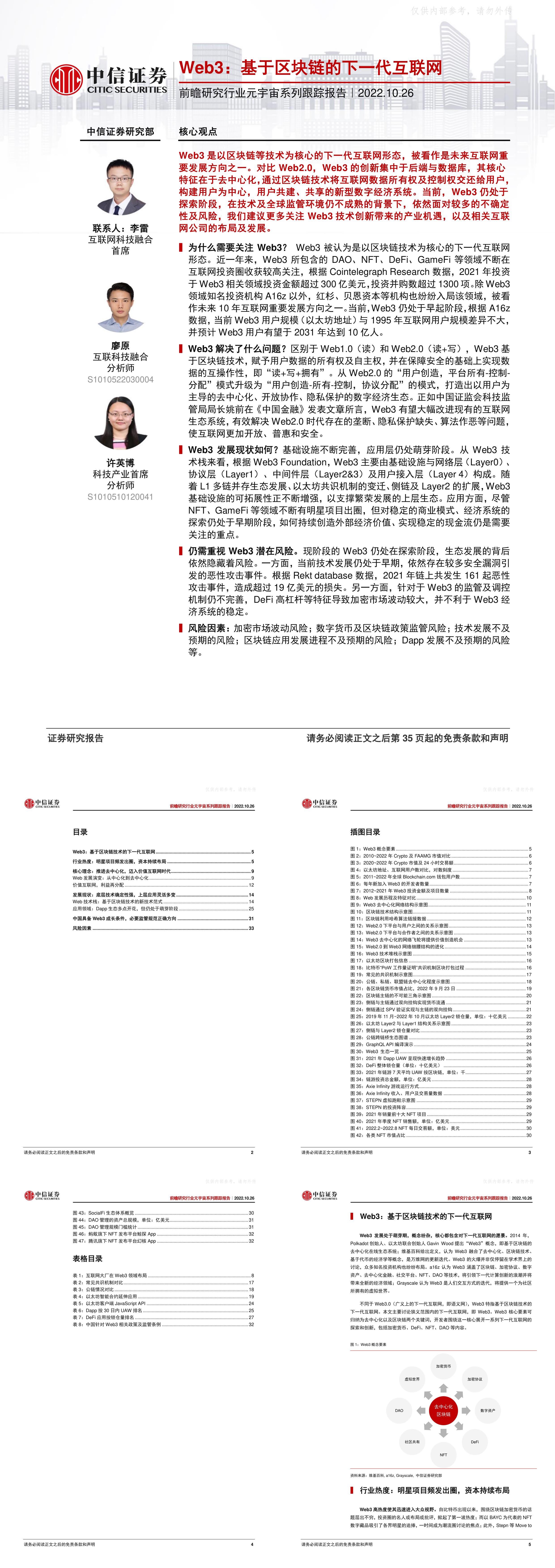 前瞻研究行业元宇宙系列跟踪报告Web3基于区块