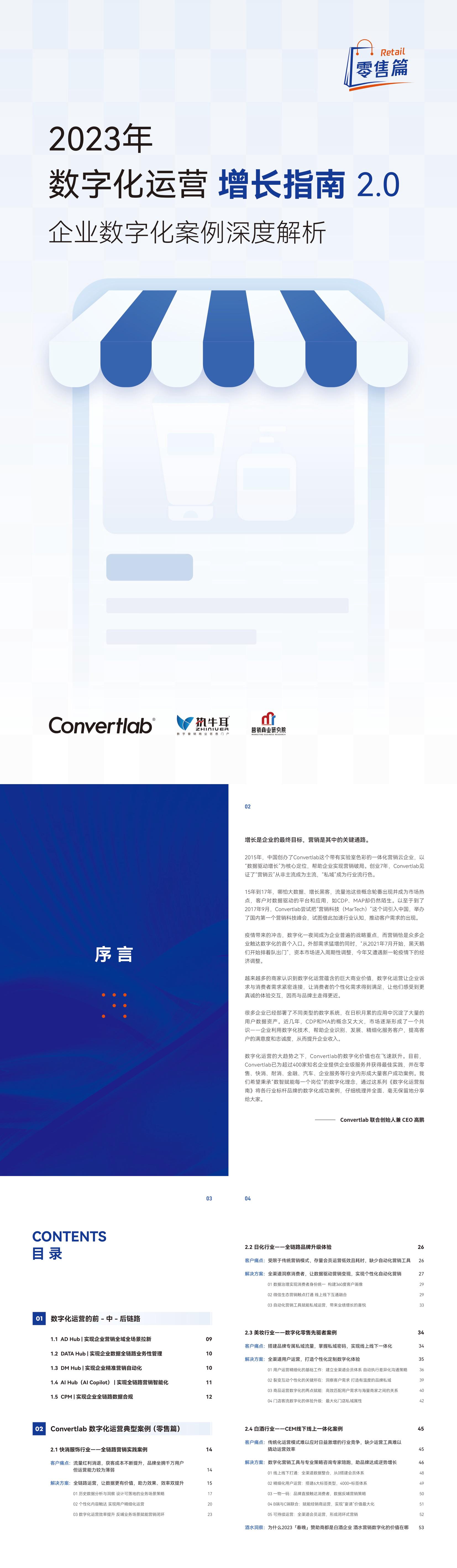 Convertlab数字化运营增长指南2.0