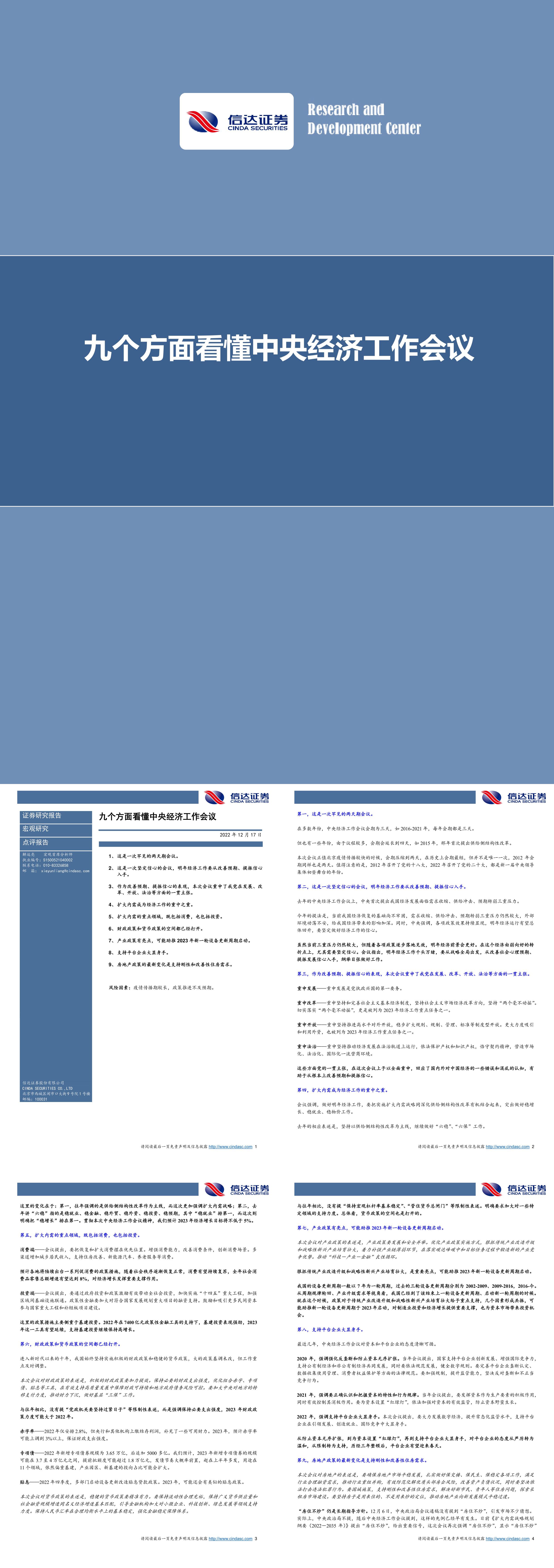 九个方面看懂中央经济工作会议信达证券