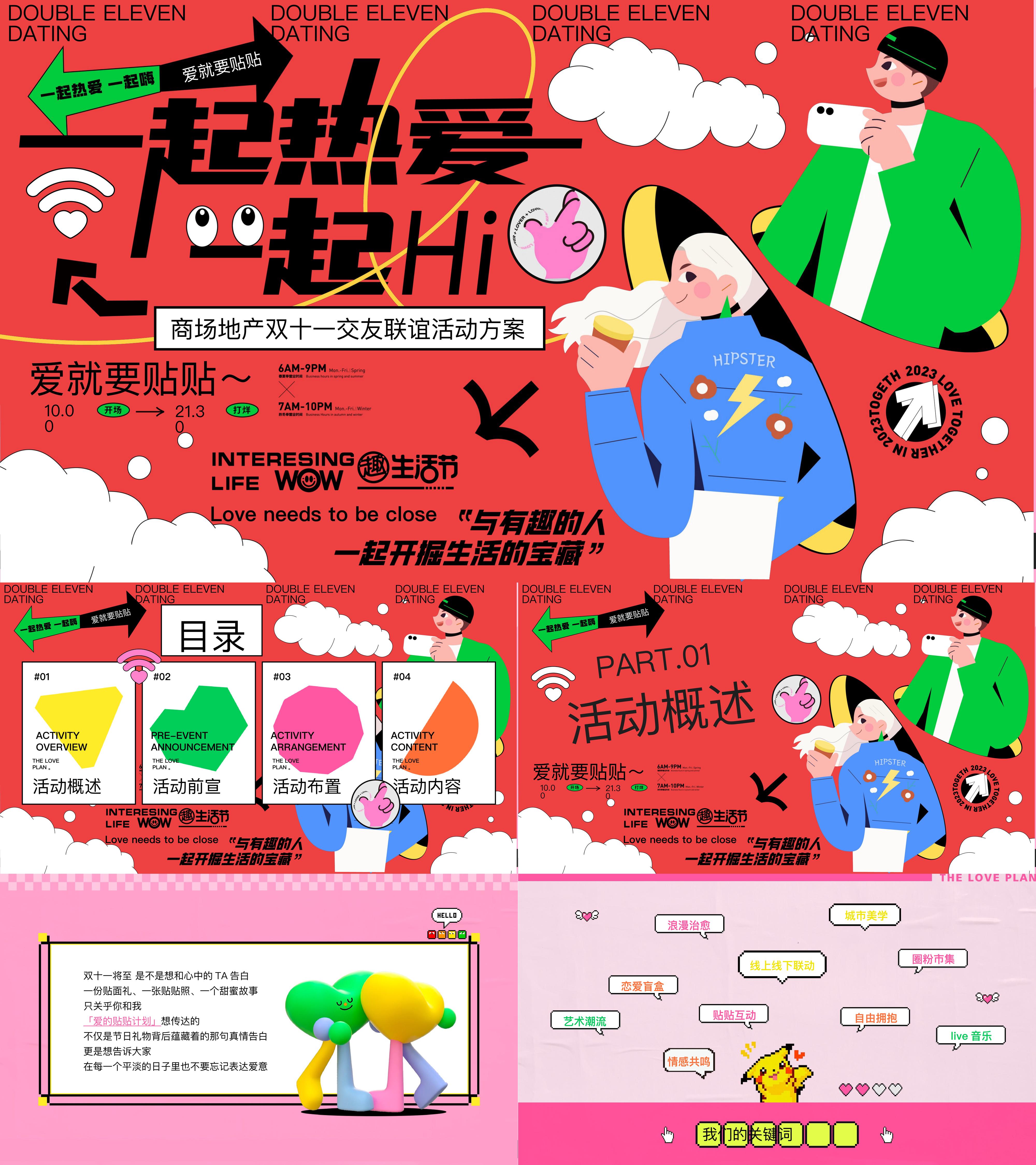 相亲生活节双十一大促交友联谊活动方案