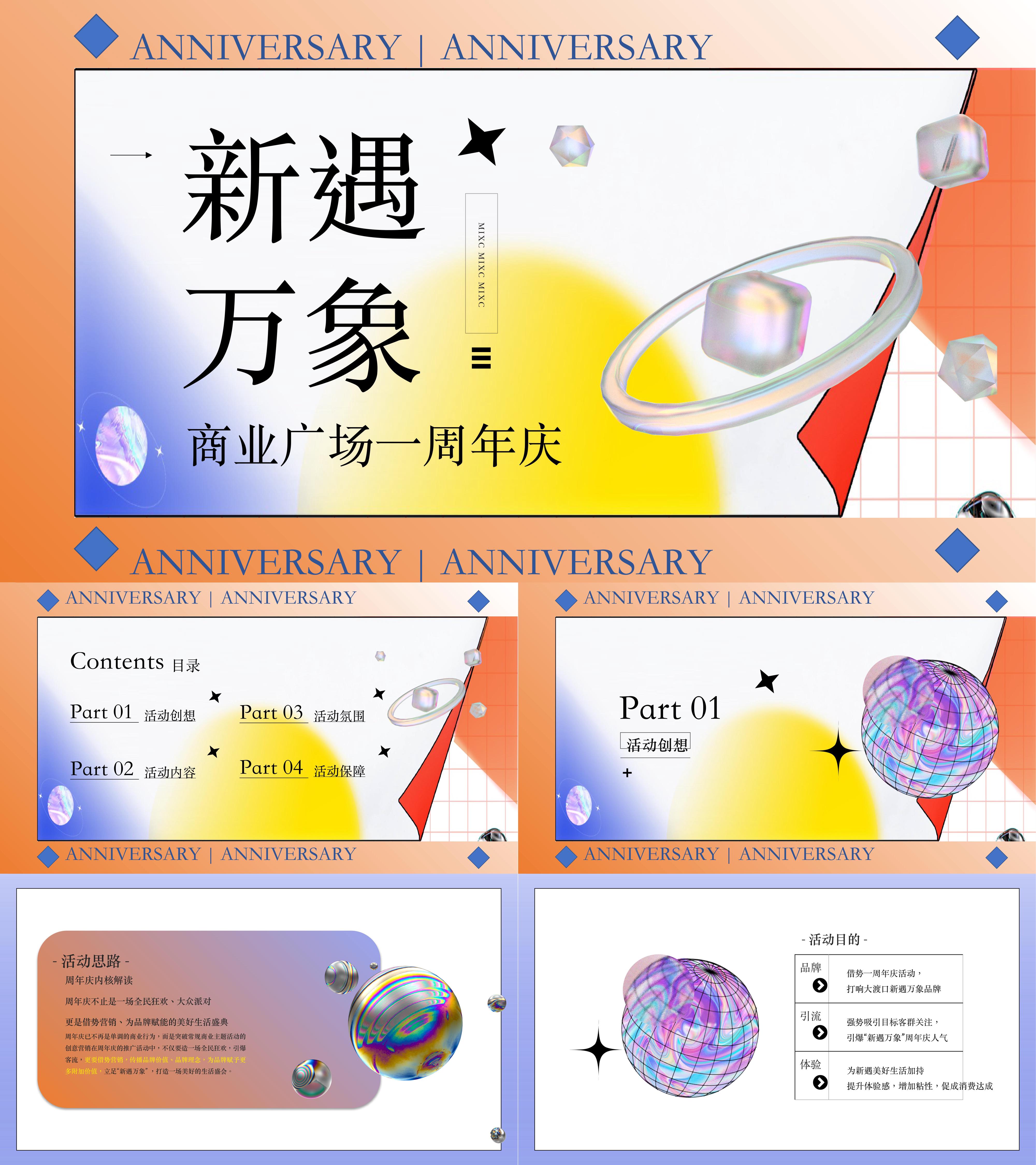 商业广场一周年庆新遇万象主题活动策划方案