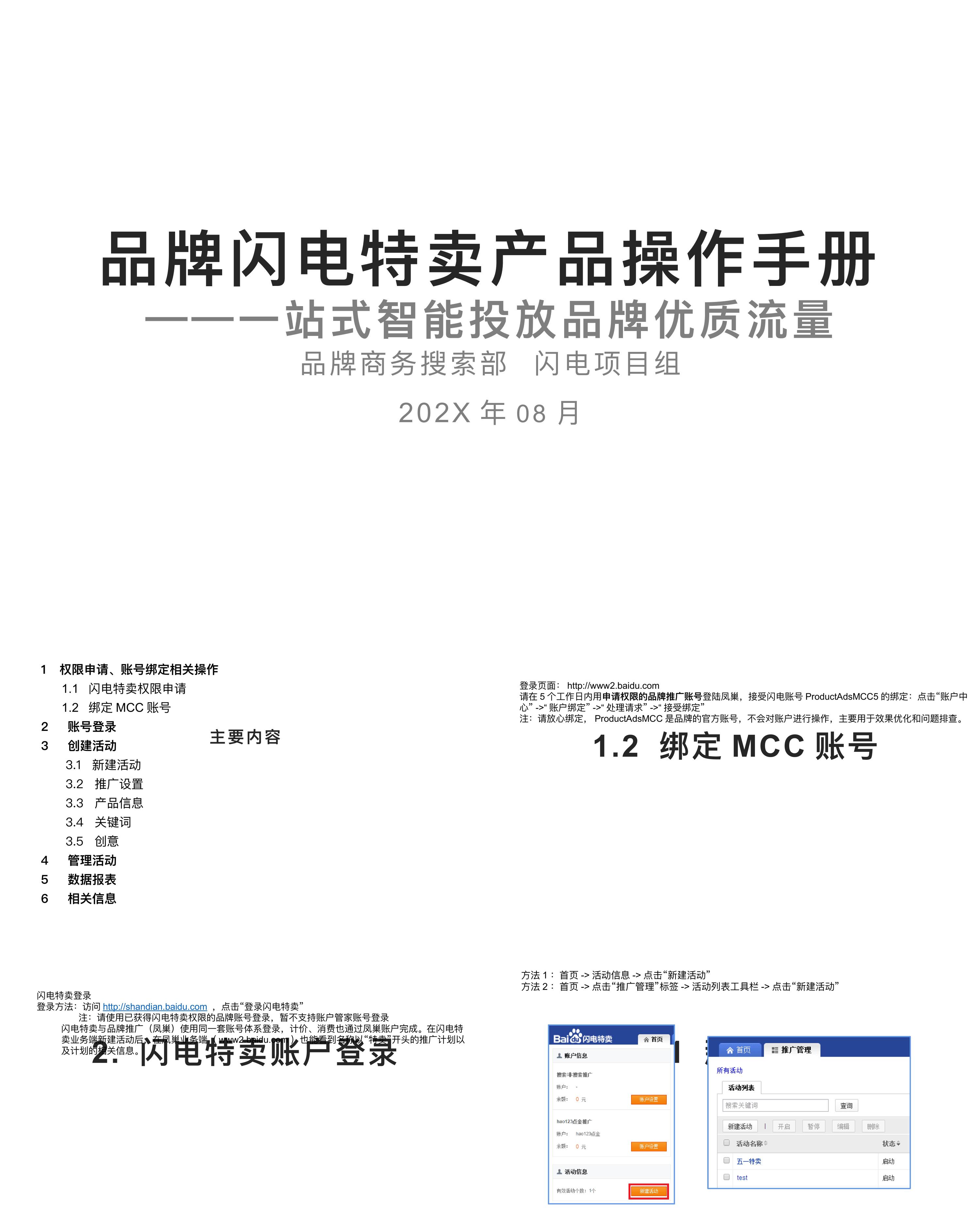 电商品牌卖产品策划方案操作手册