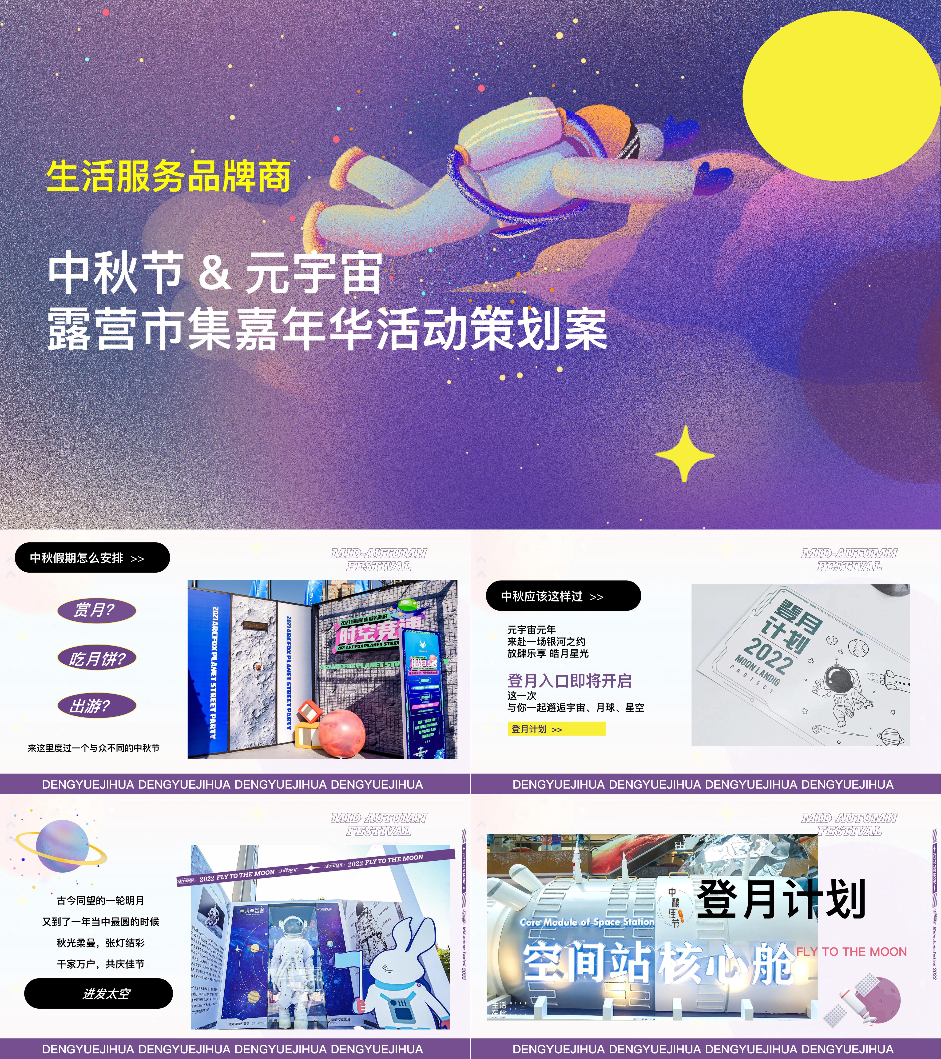 2025中秋节元宇宙露营市集嘉年华活动方案