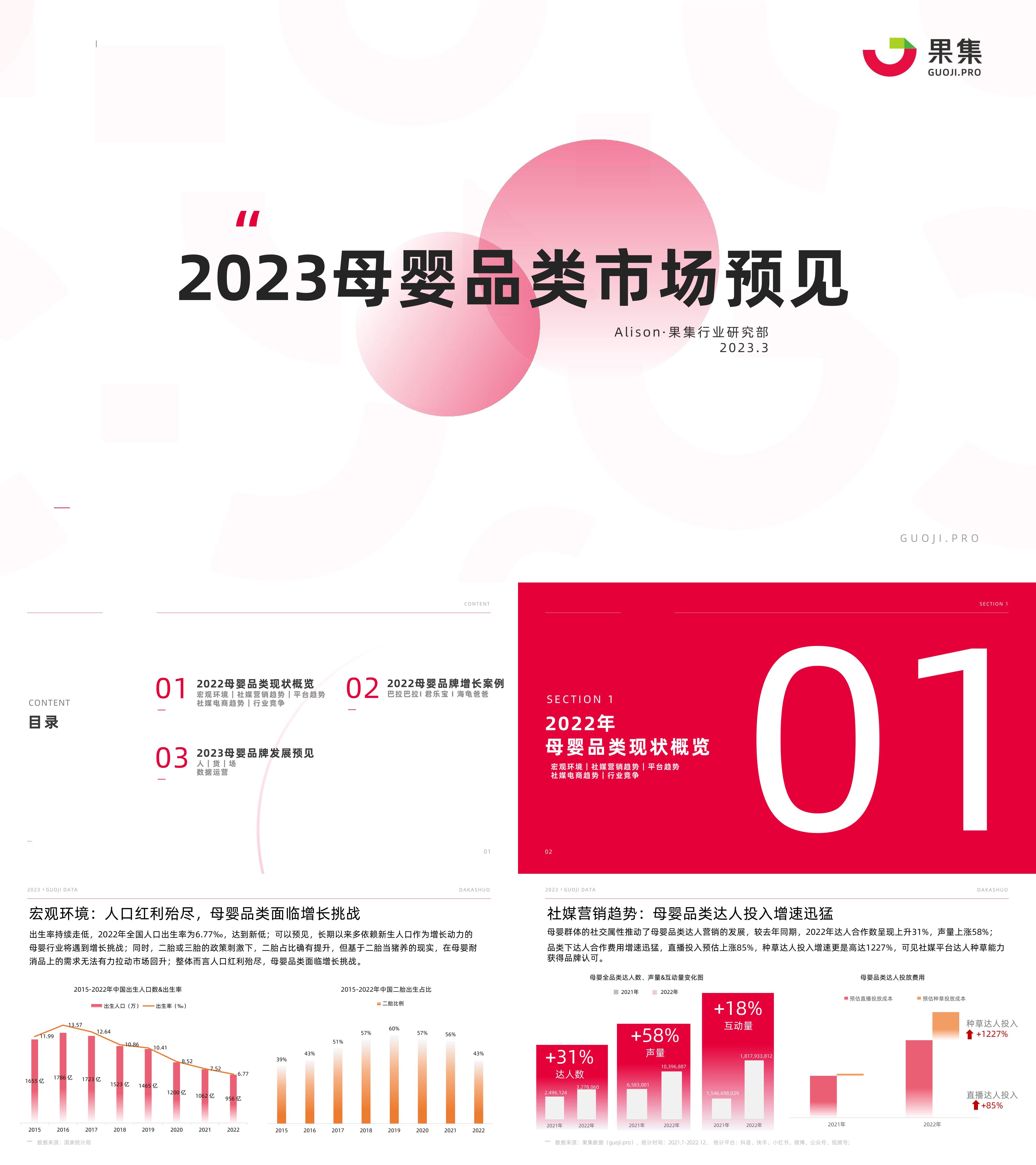 果集：2023母婴品类市场预见