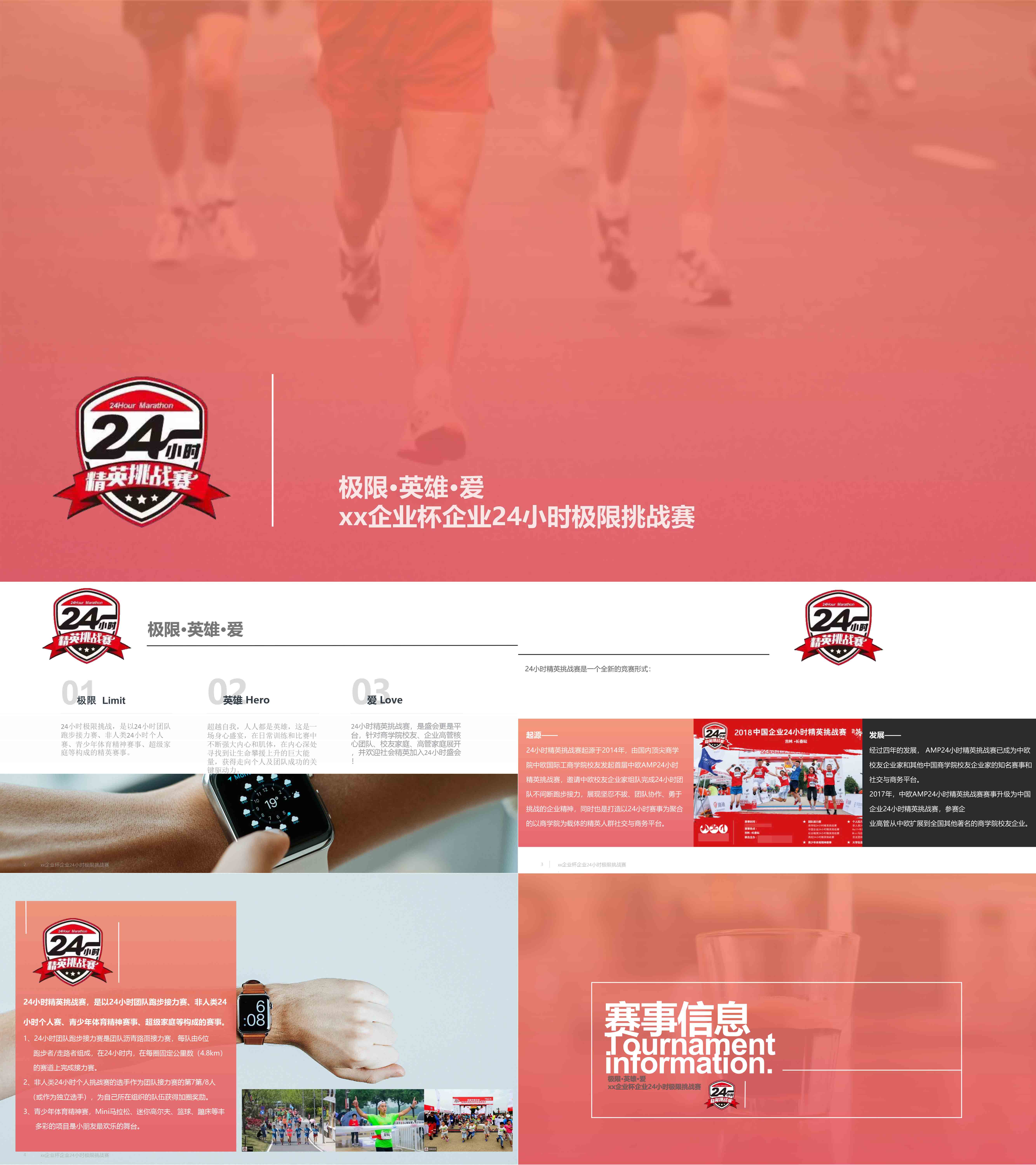 24小时精英挑战赛极限马拉松长跑竞赛活动方案