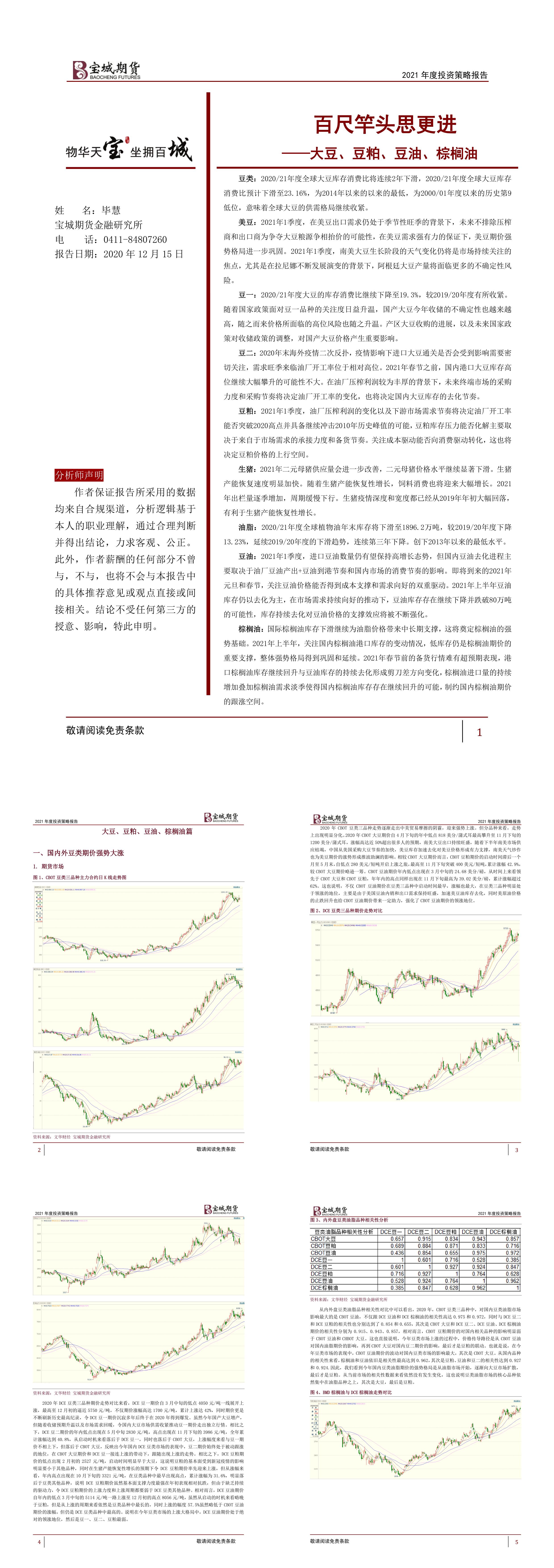 大豆豆粕豆油棕榈油百尺竿头思更进