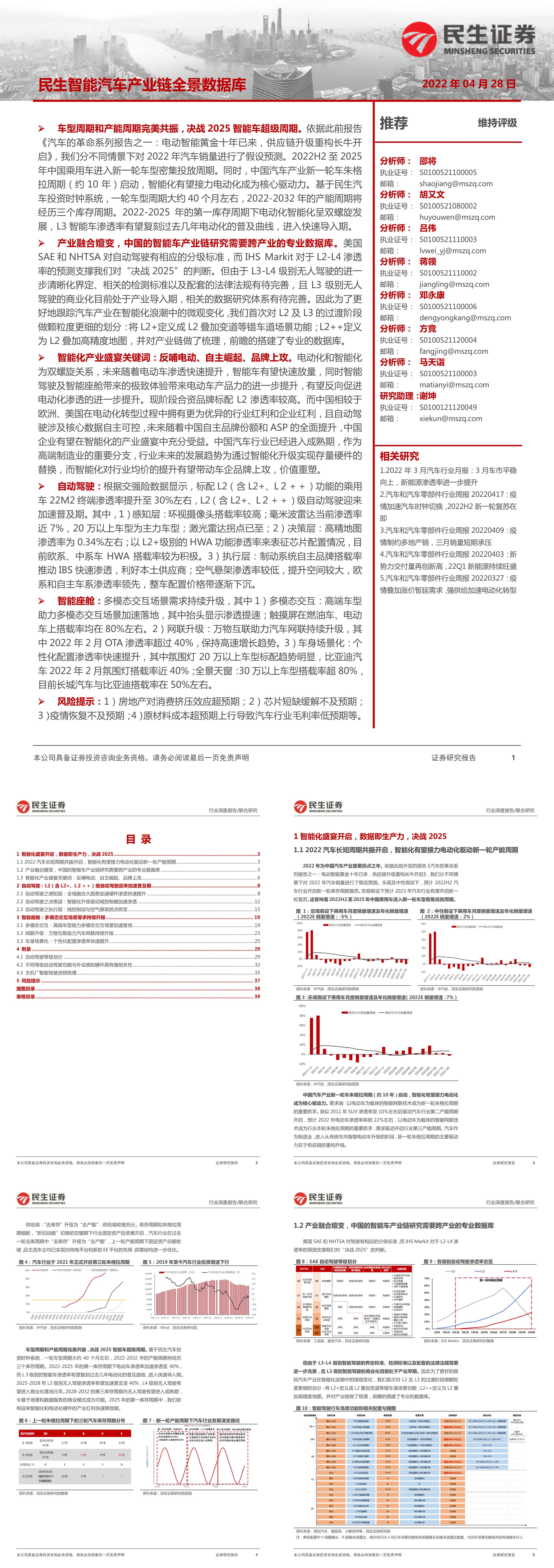 民生智能汽车产业链全景数据库