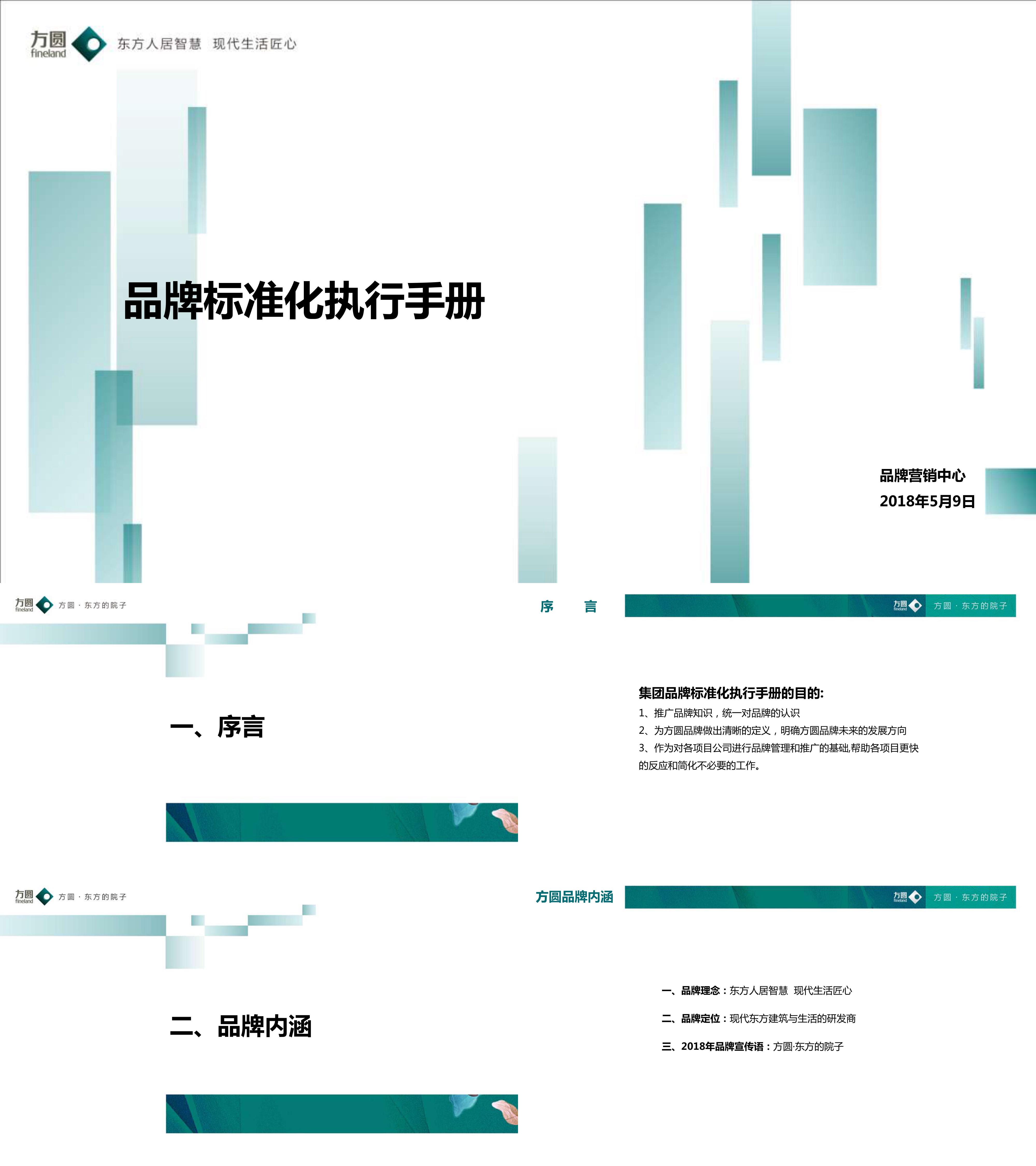 品牌标准化执行手册