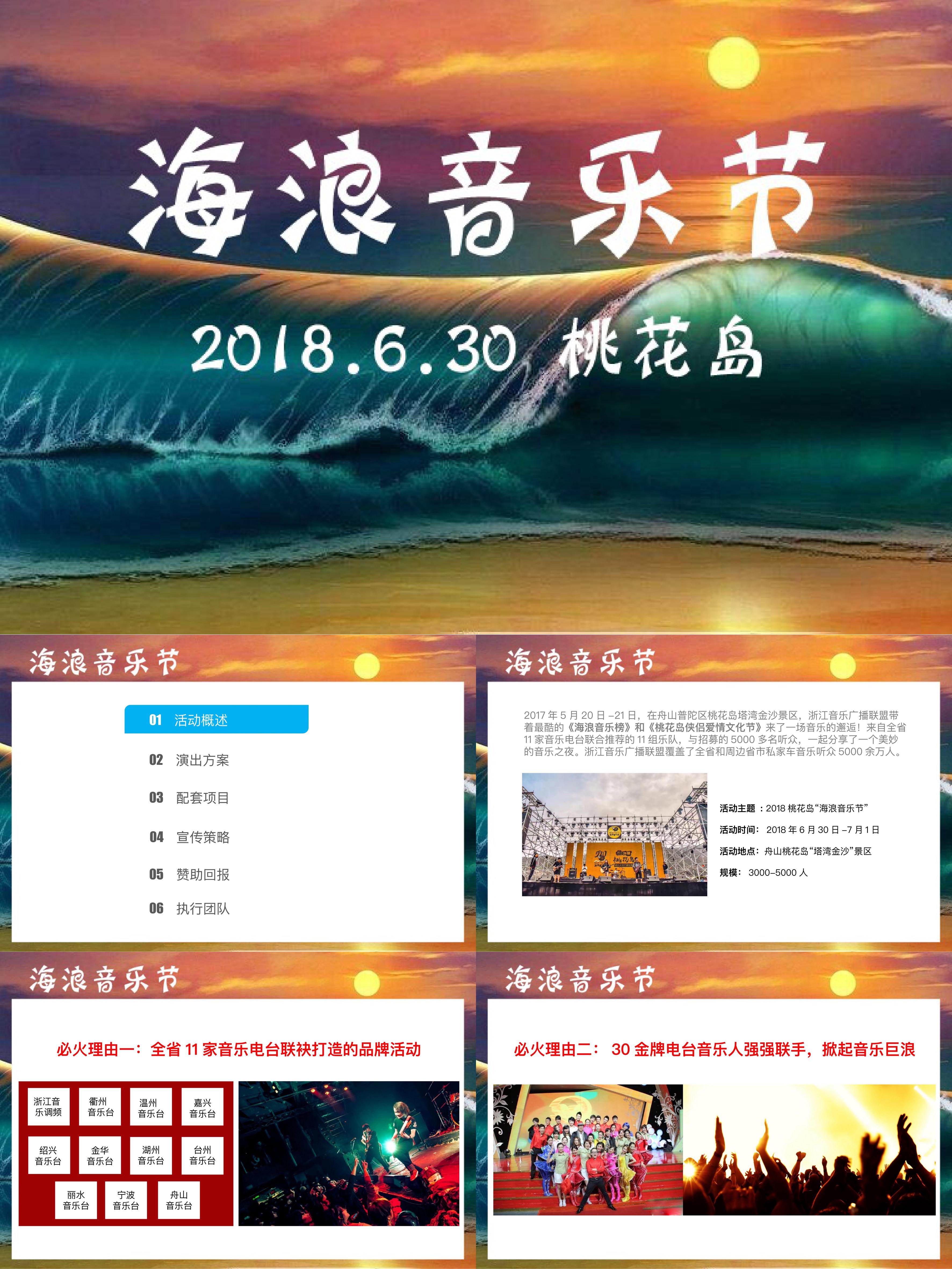 海浪音乐节赞助方案