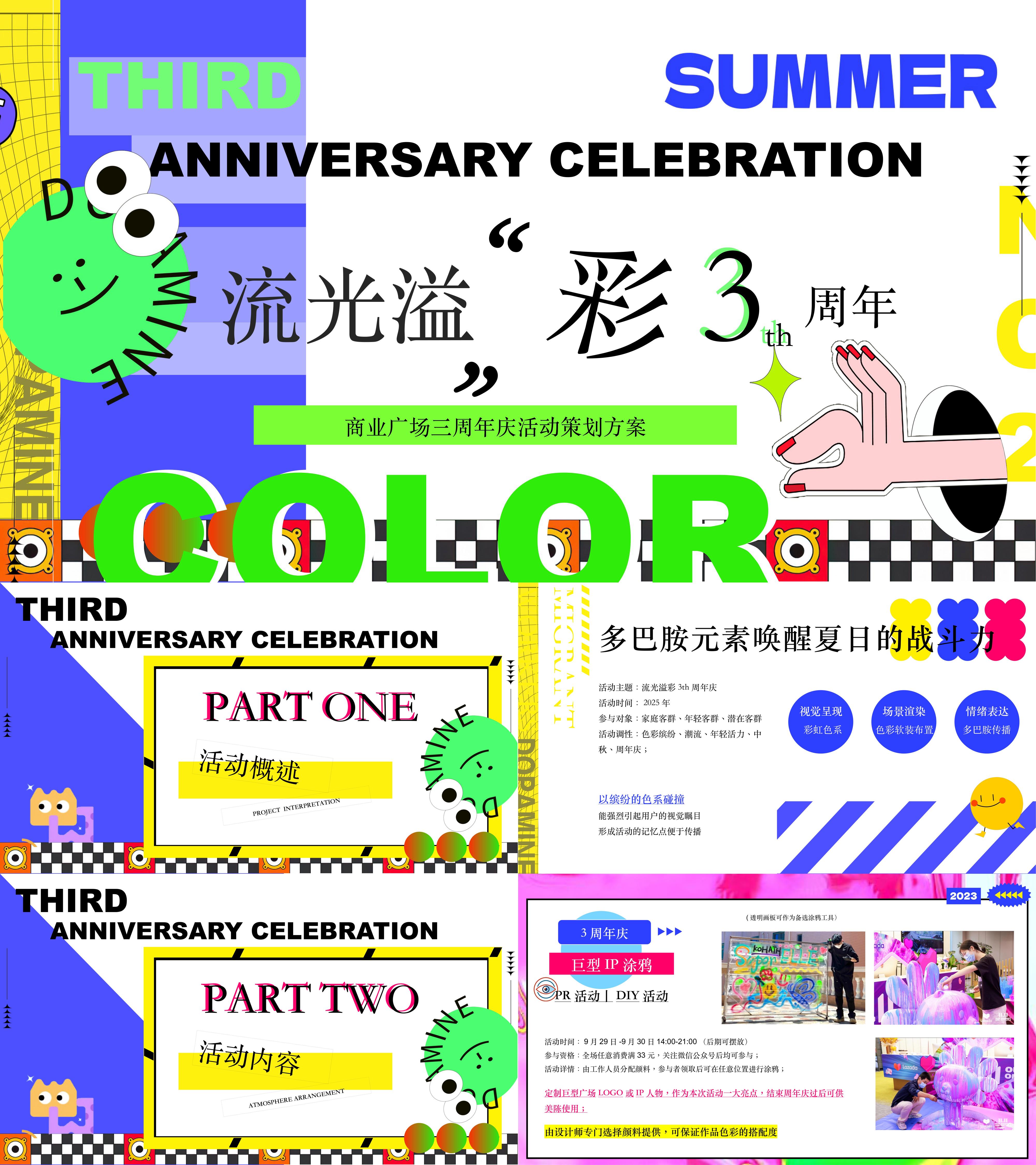 2025商业广场3周年庆中秋国庆节点活动方案