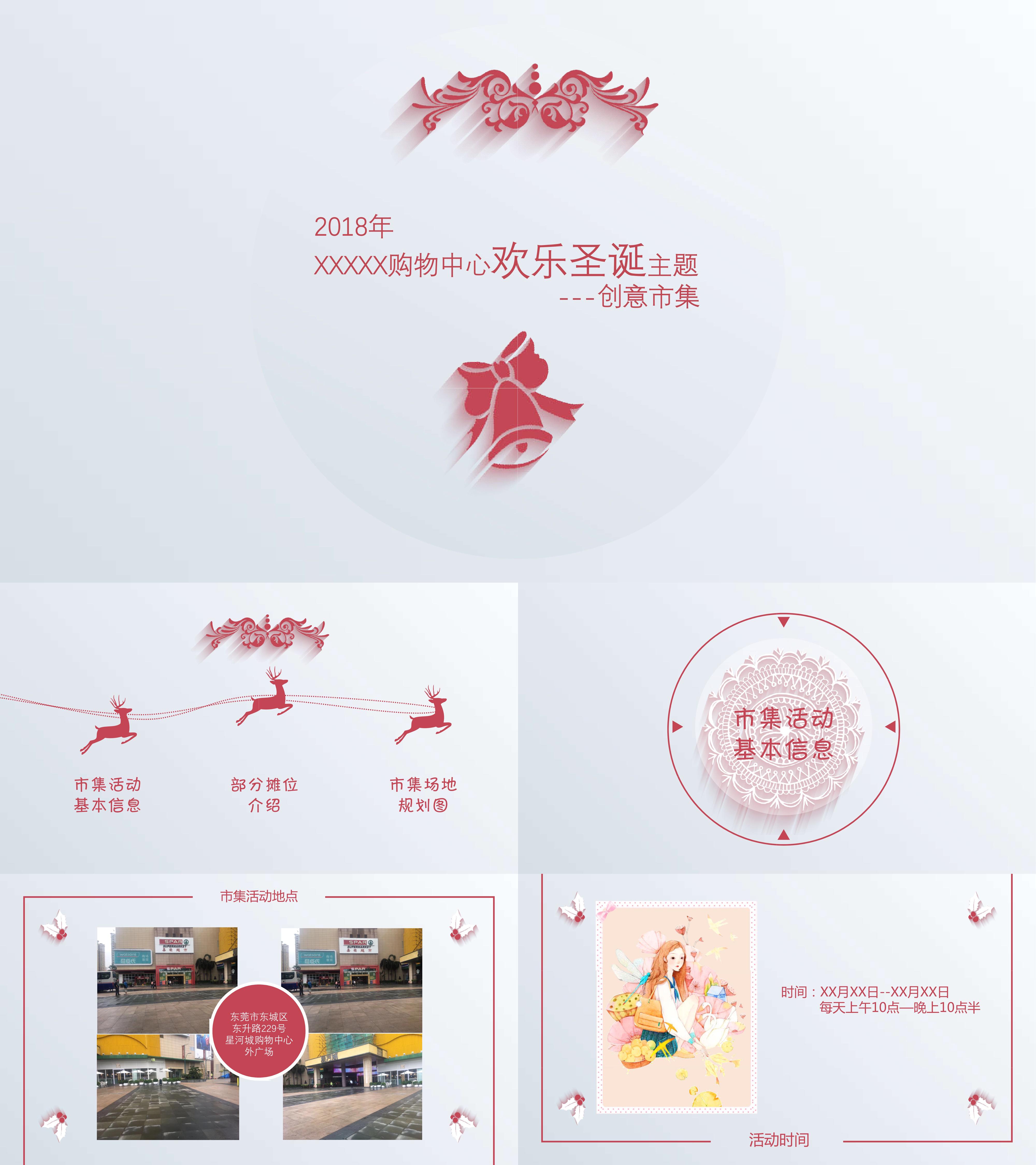 市集方案合集星河城欢乐圣诞创意市集