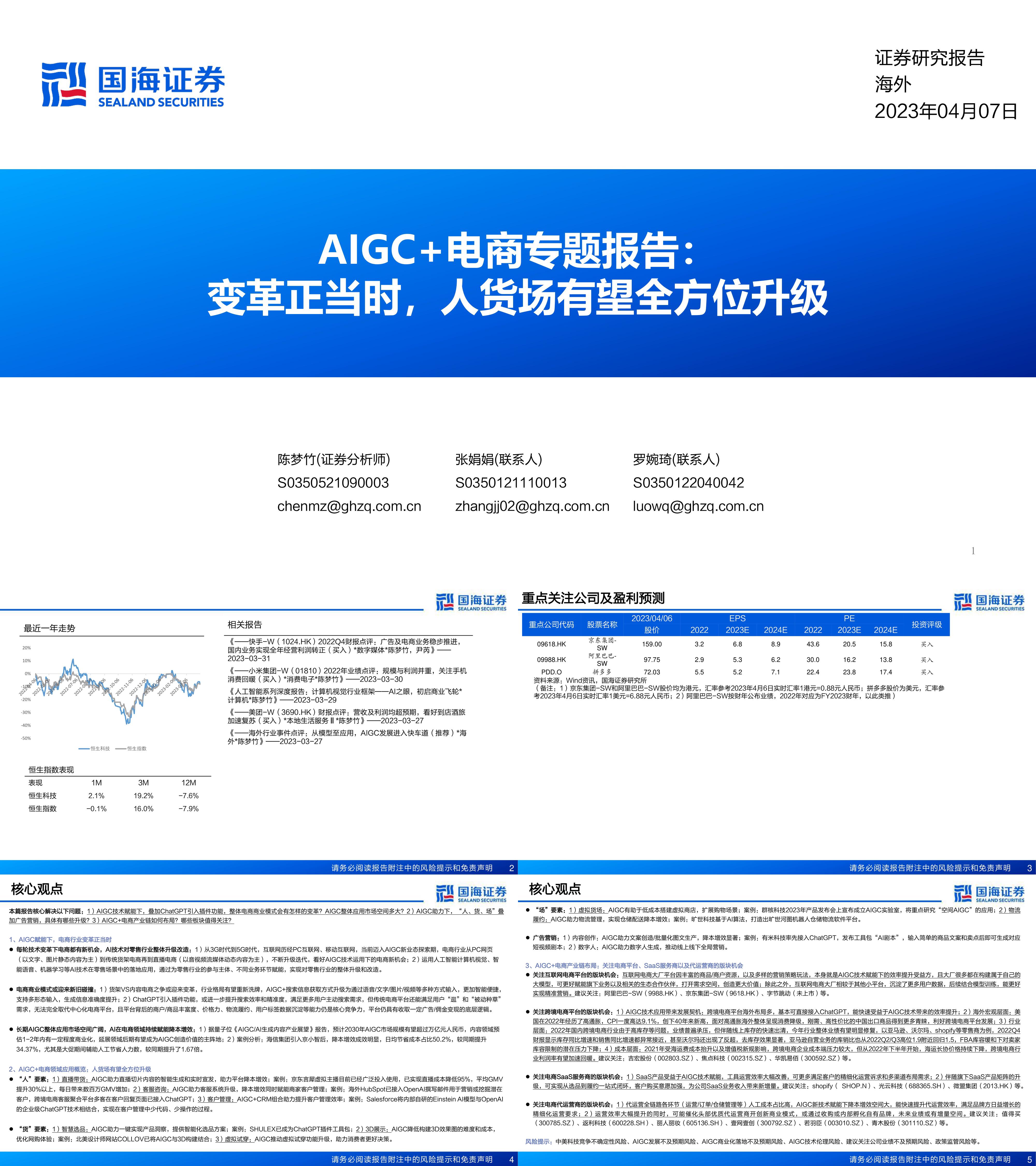 AIGC电商行业专题报告变革正当时人货场有望全方位升级国海