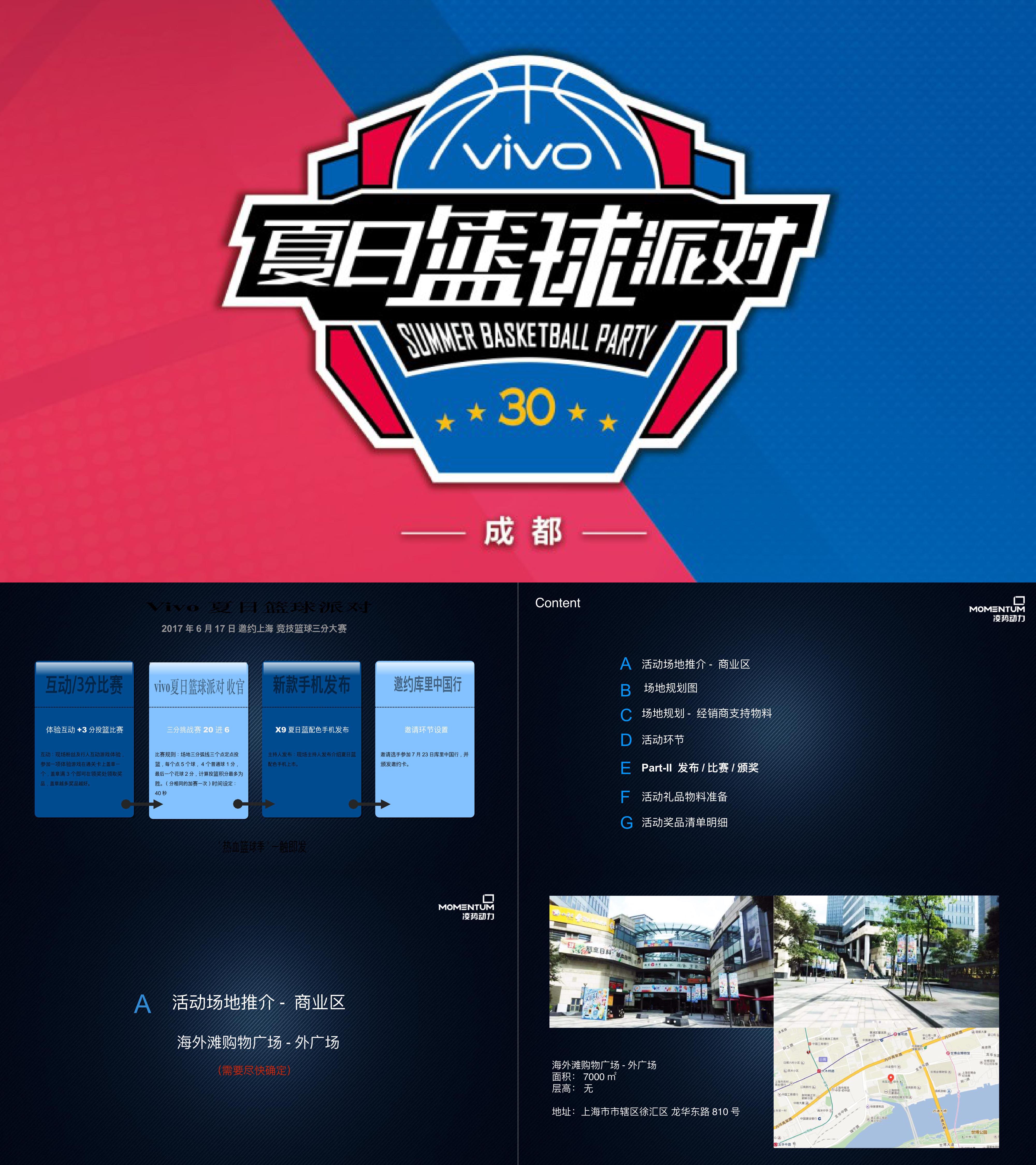 vivo x UA品牌联合活动篮球赛