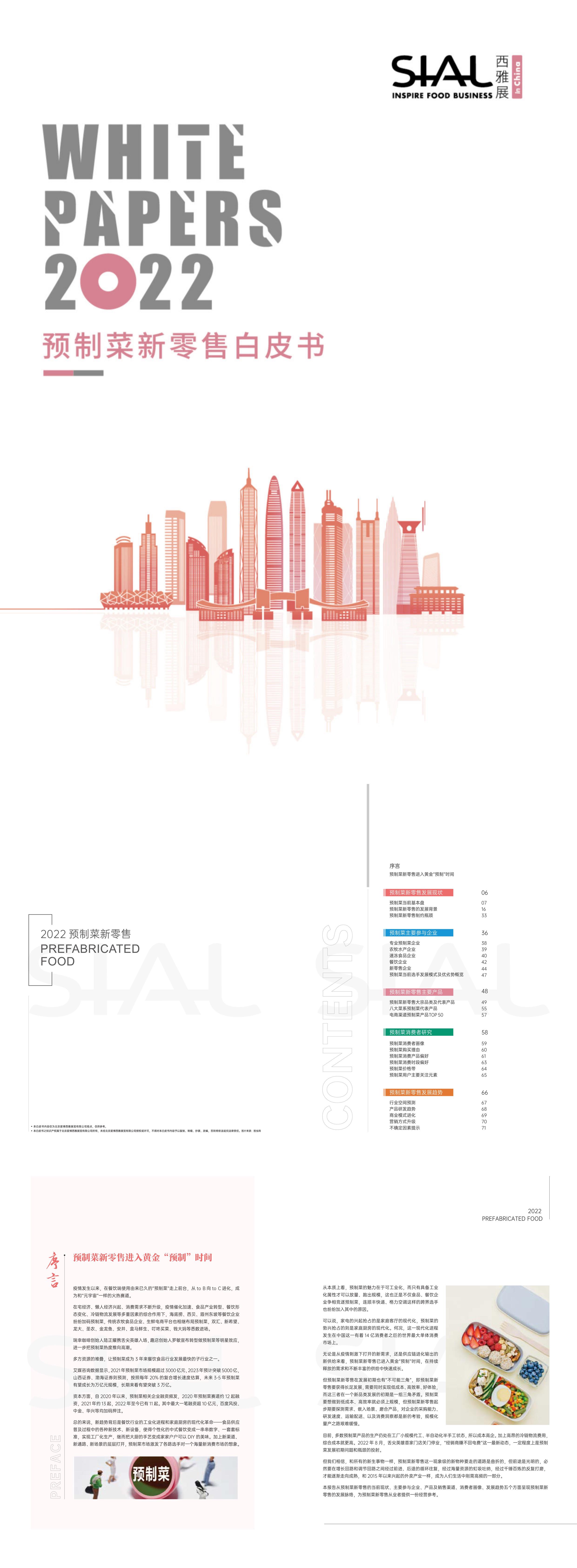西雅国际预制菜新零售白皮书报告
