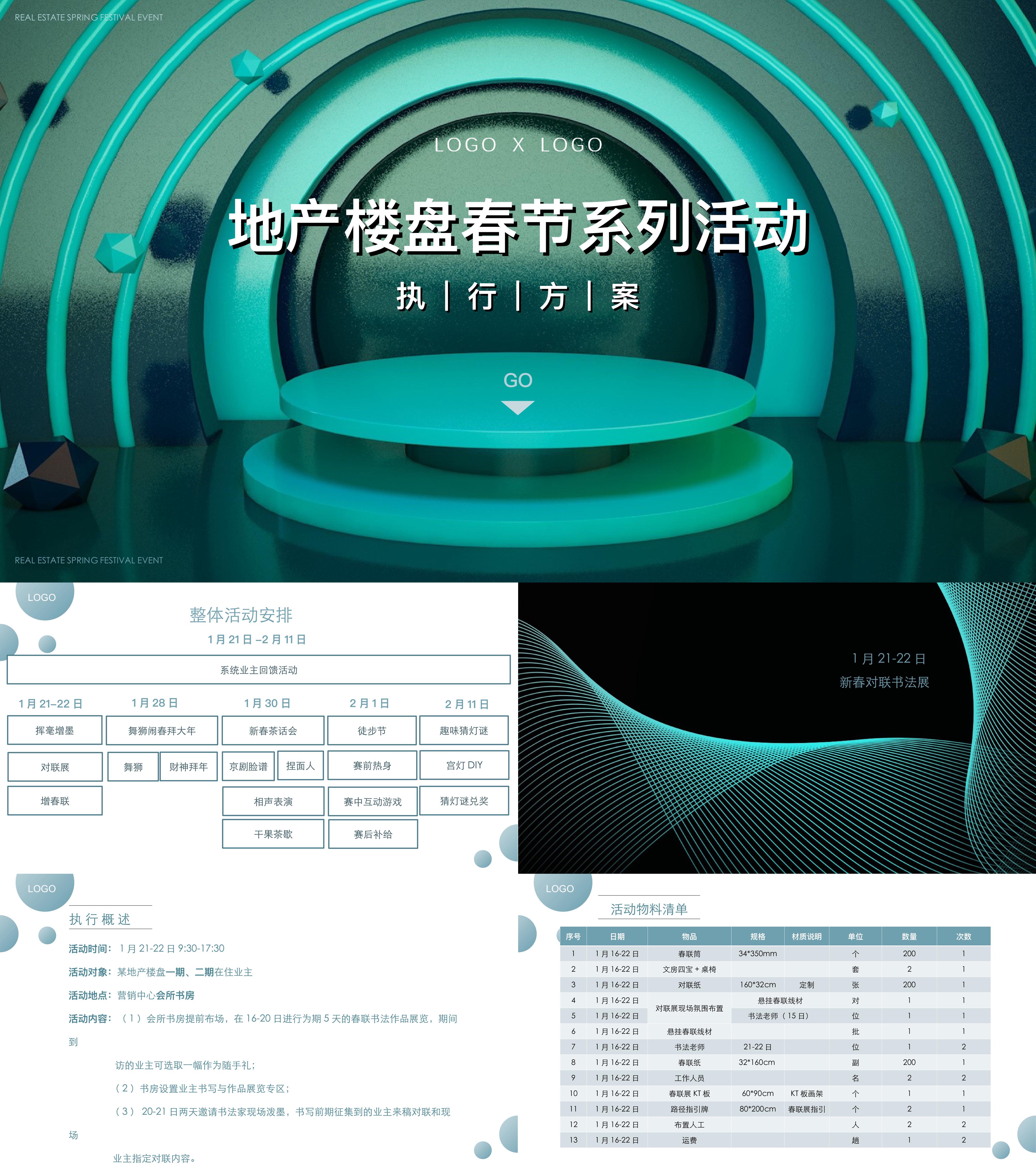 房地产楼盘春节元宵系列暖场活动方案