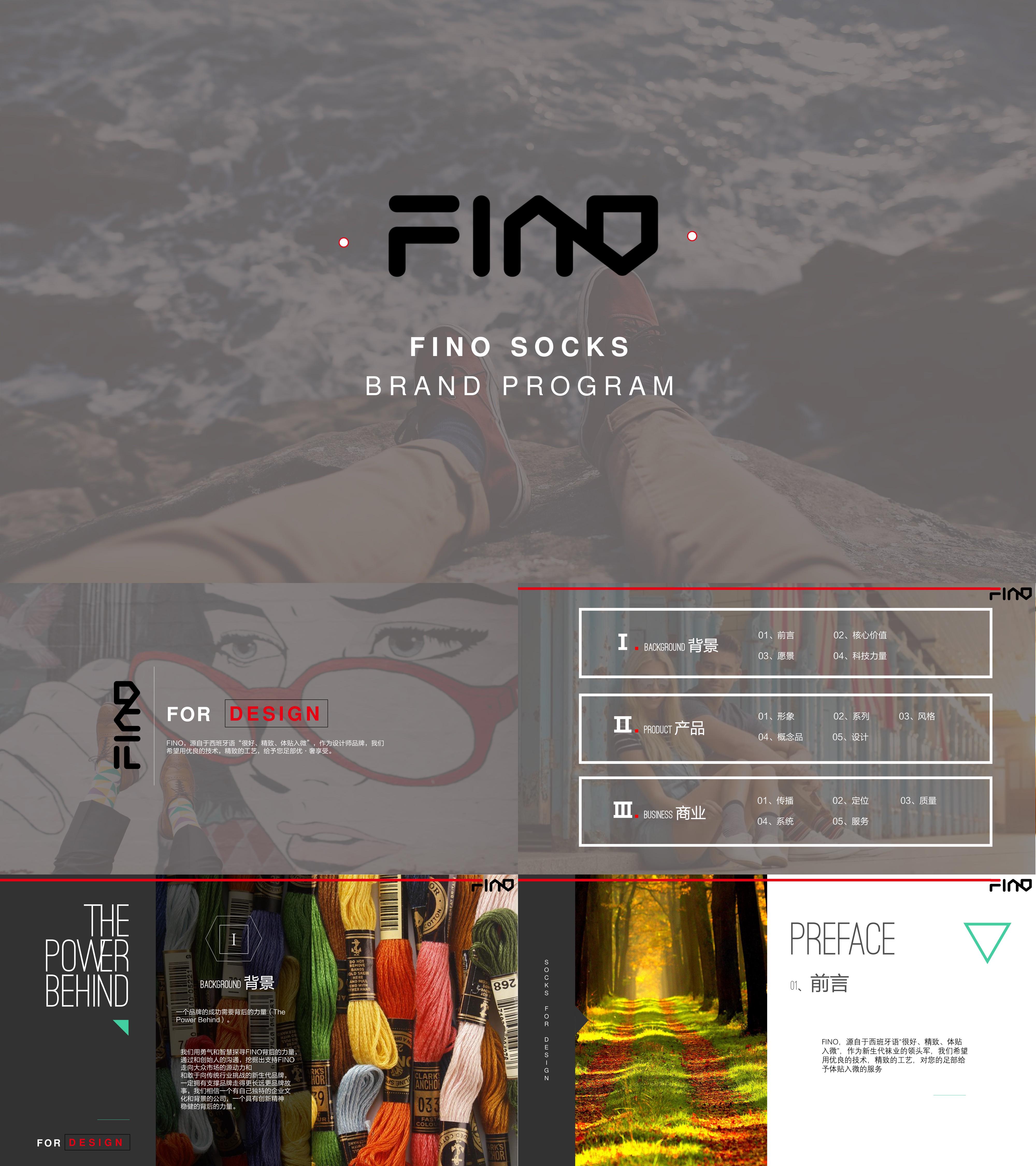 FINO SOCKS 品牌方案