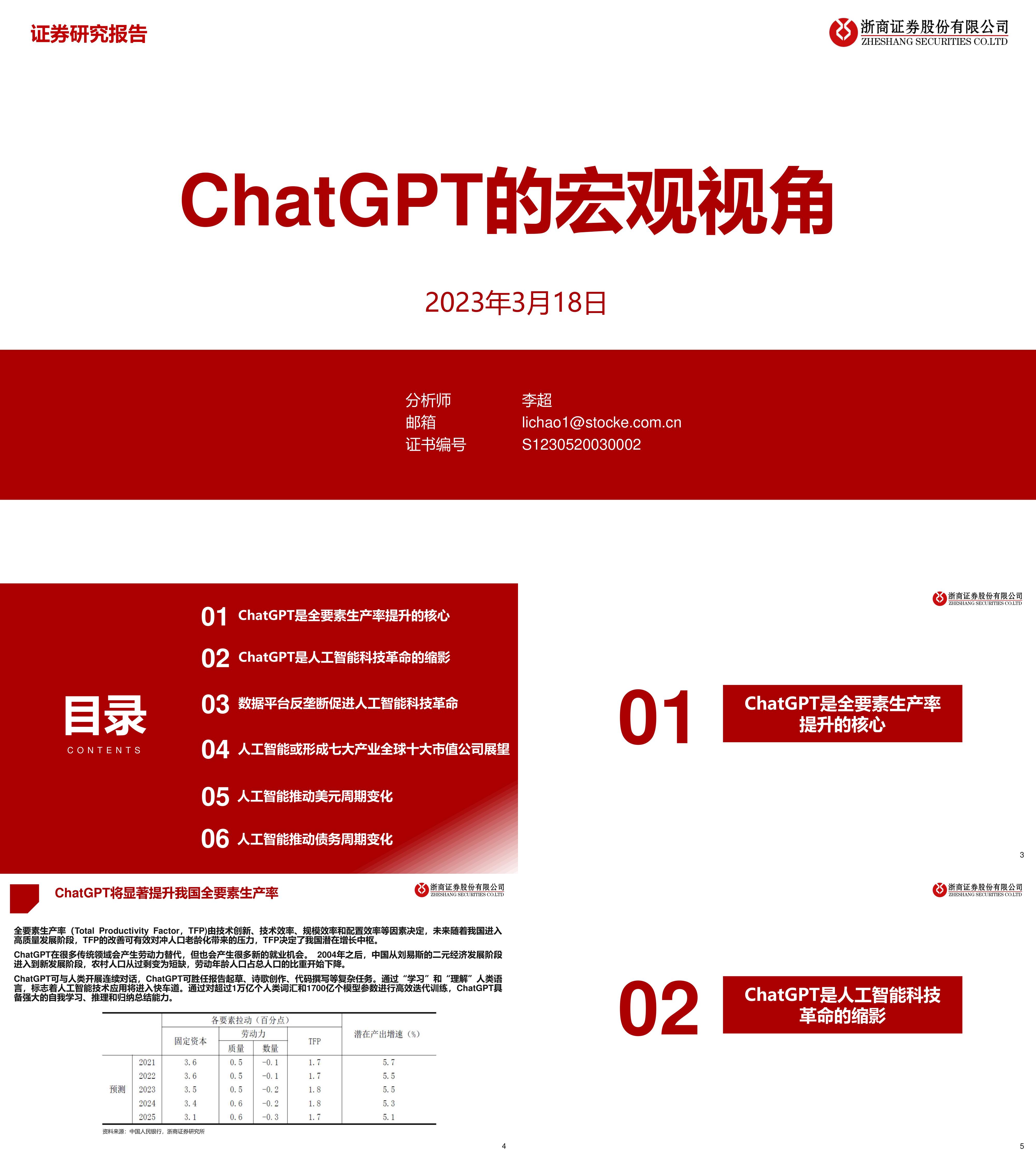 人工智能行业ChatGPT的宏观视角浙商证券