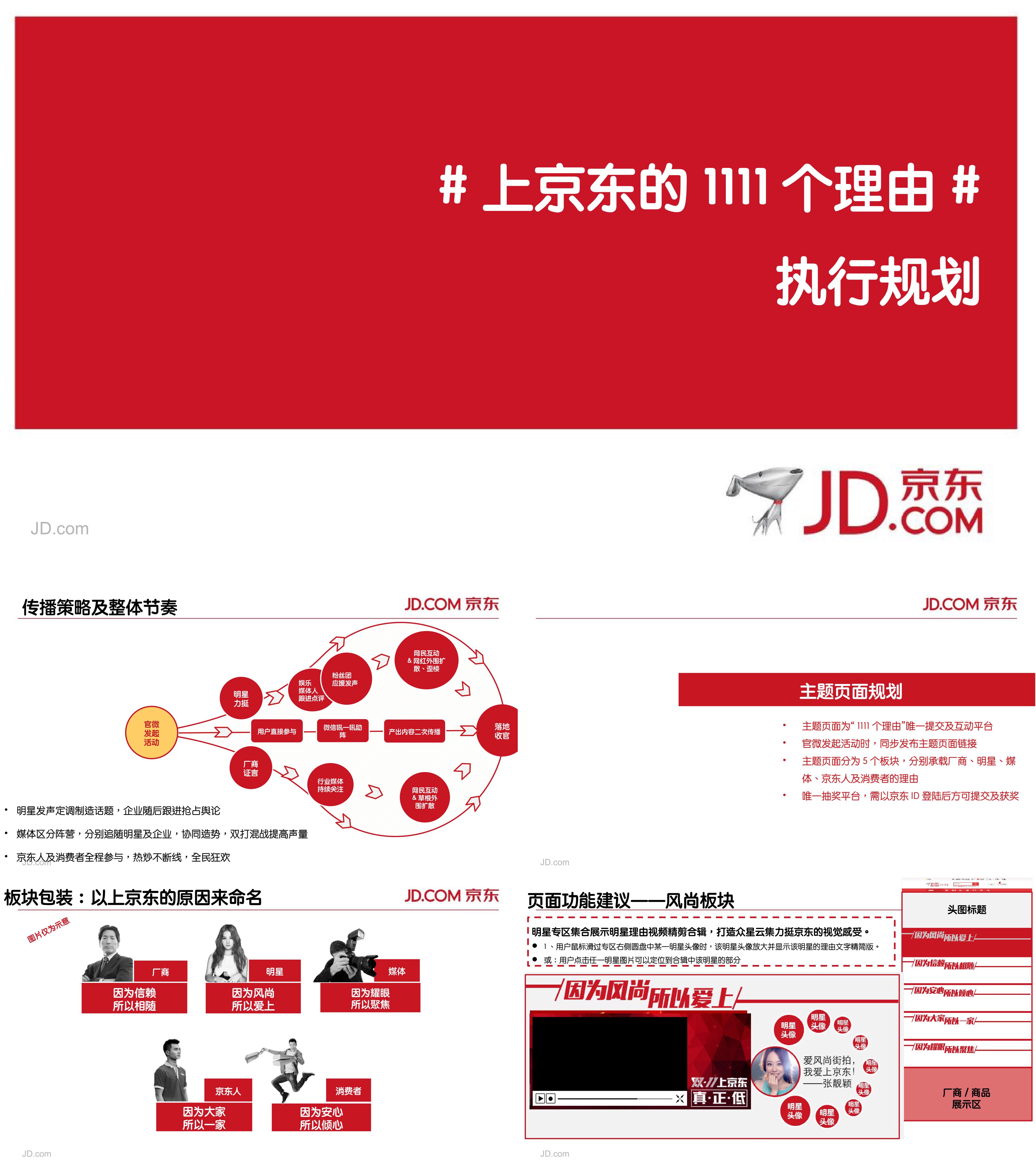 双11执行方案