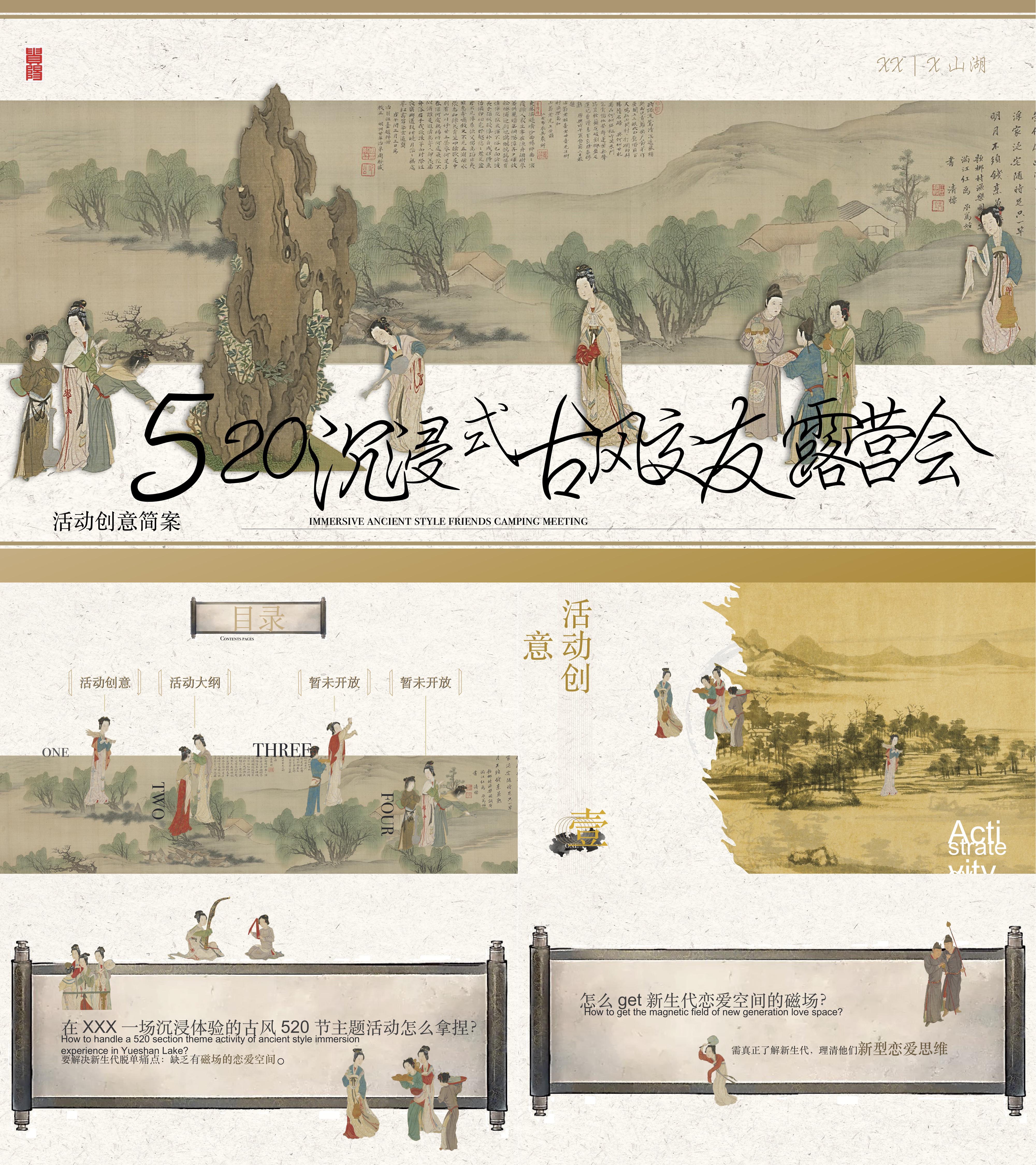 2025新生代520网络情人节古典宋韵精神磁场联谊活动方案