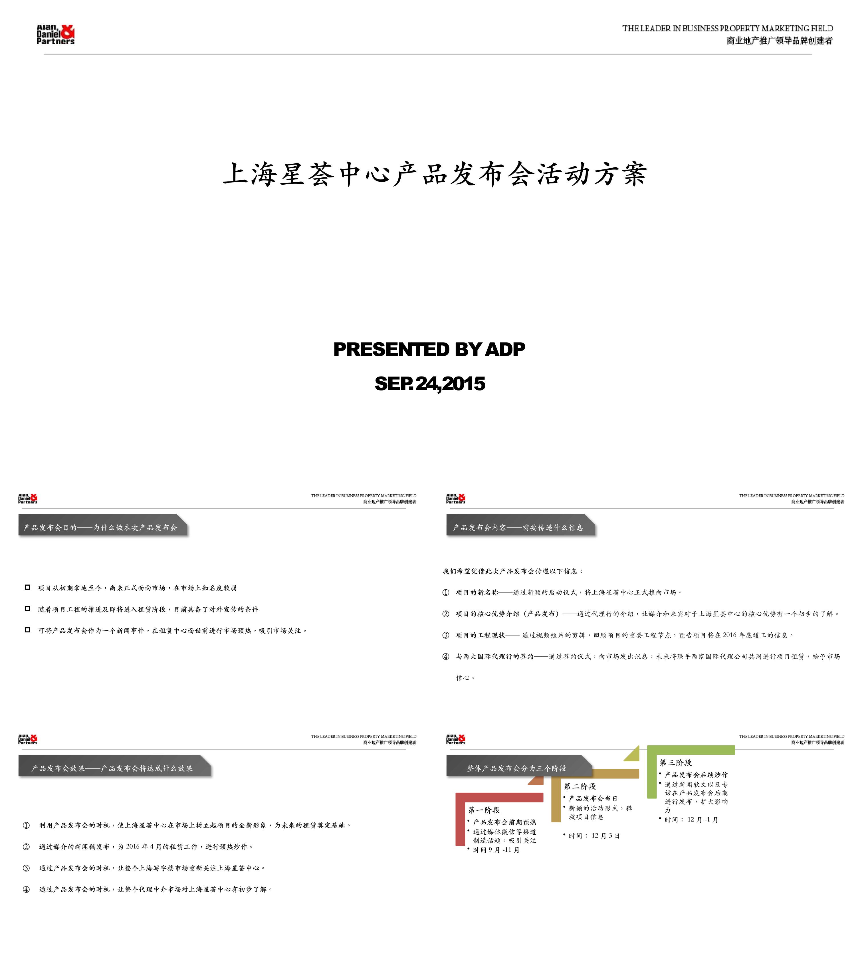 上海星荟中心产品发布会活动方案