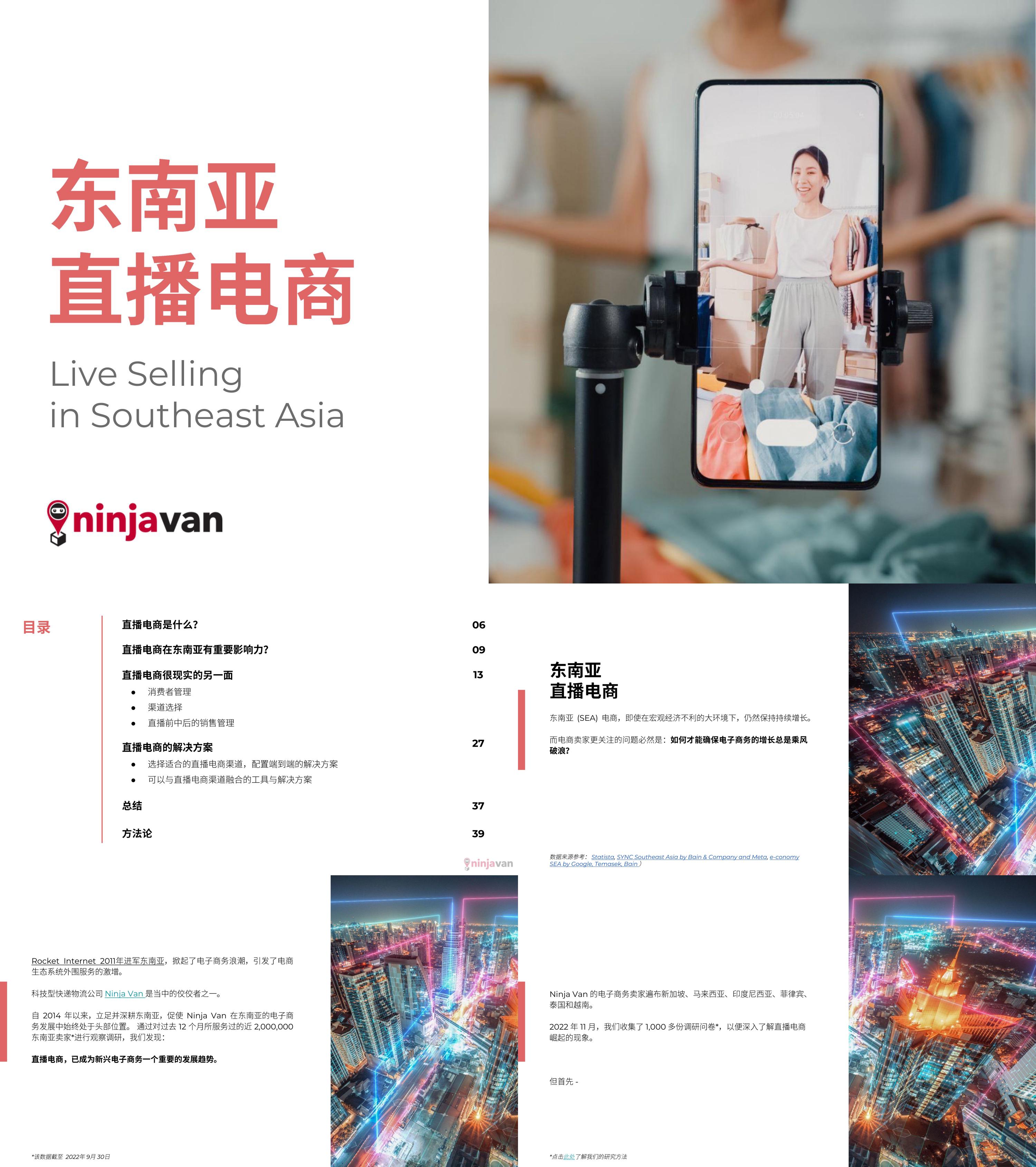 ninjavan：东南亚直播电商报告