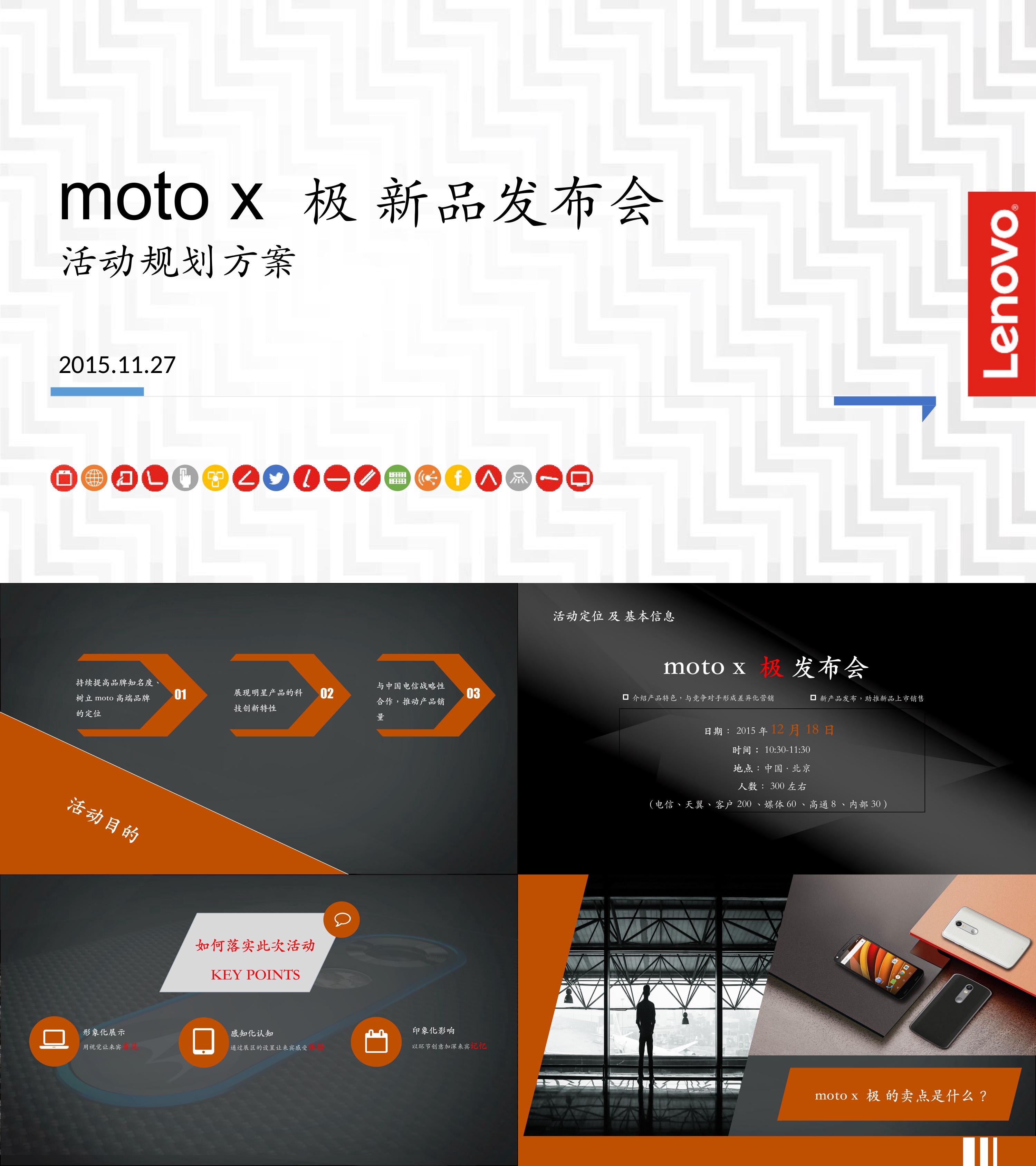 motox极新品发布会手机