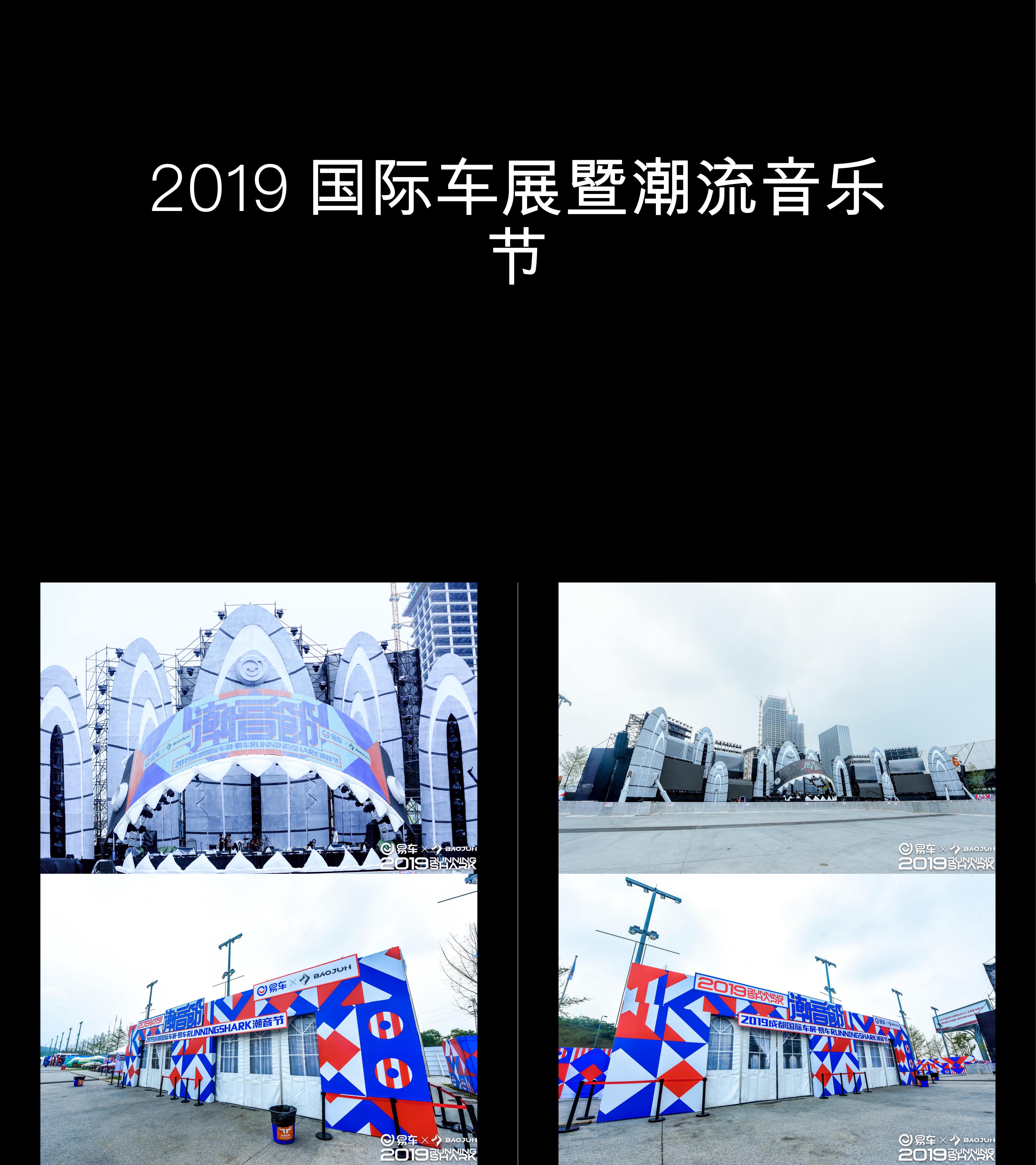 国际车展暨潮流音乐节图片图集