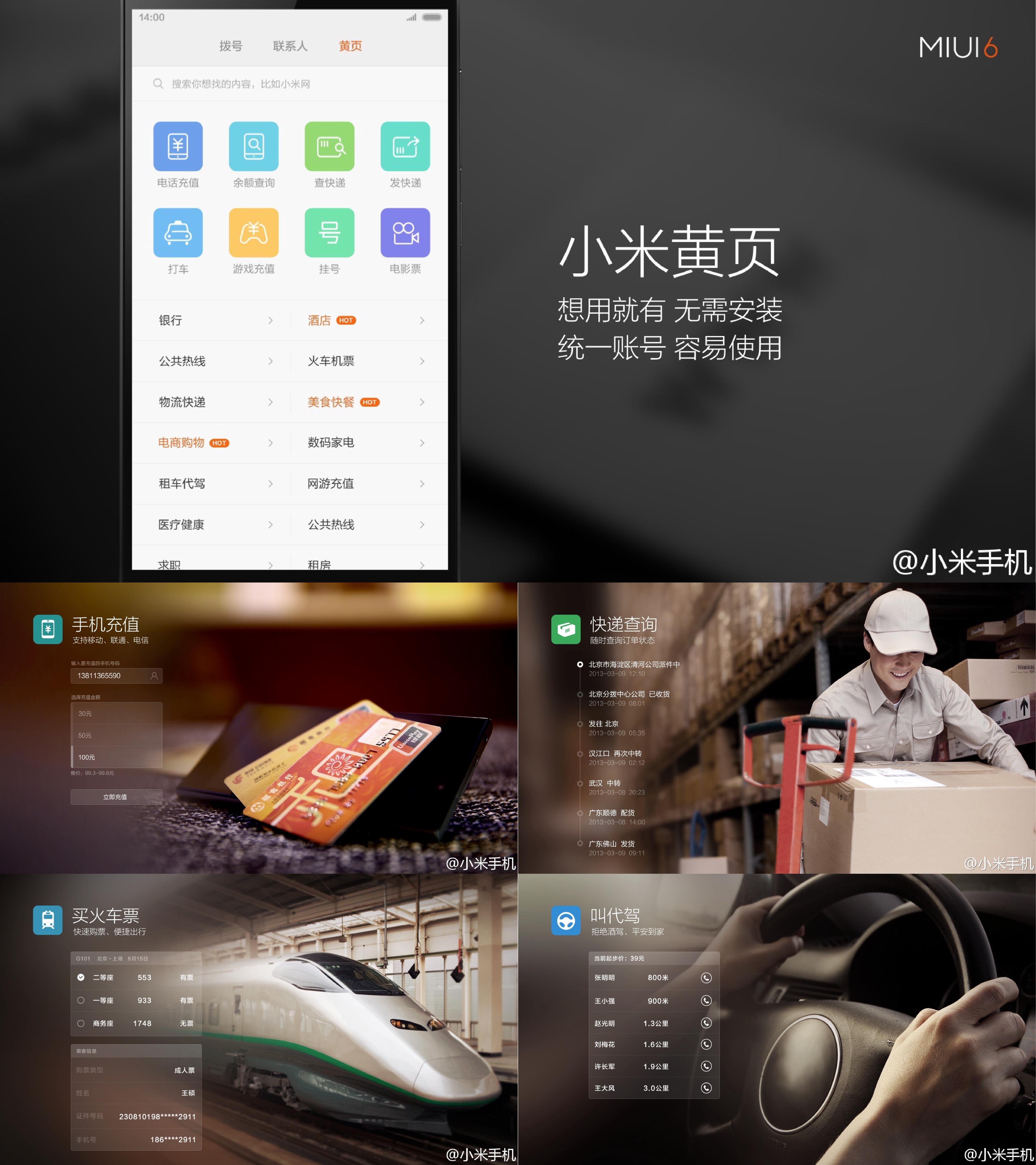 MIUI6发布会