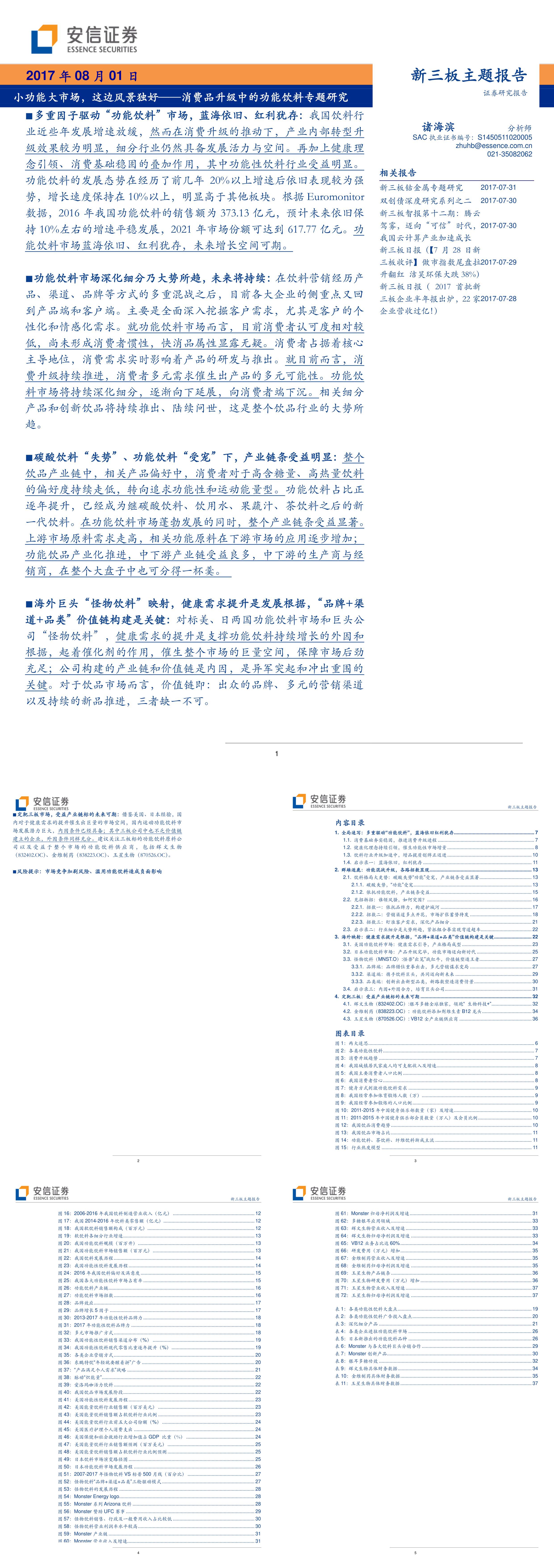 消费品升级中的功能饮料专题研究小功能大市场这边风景独好报告