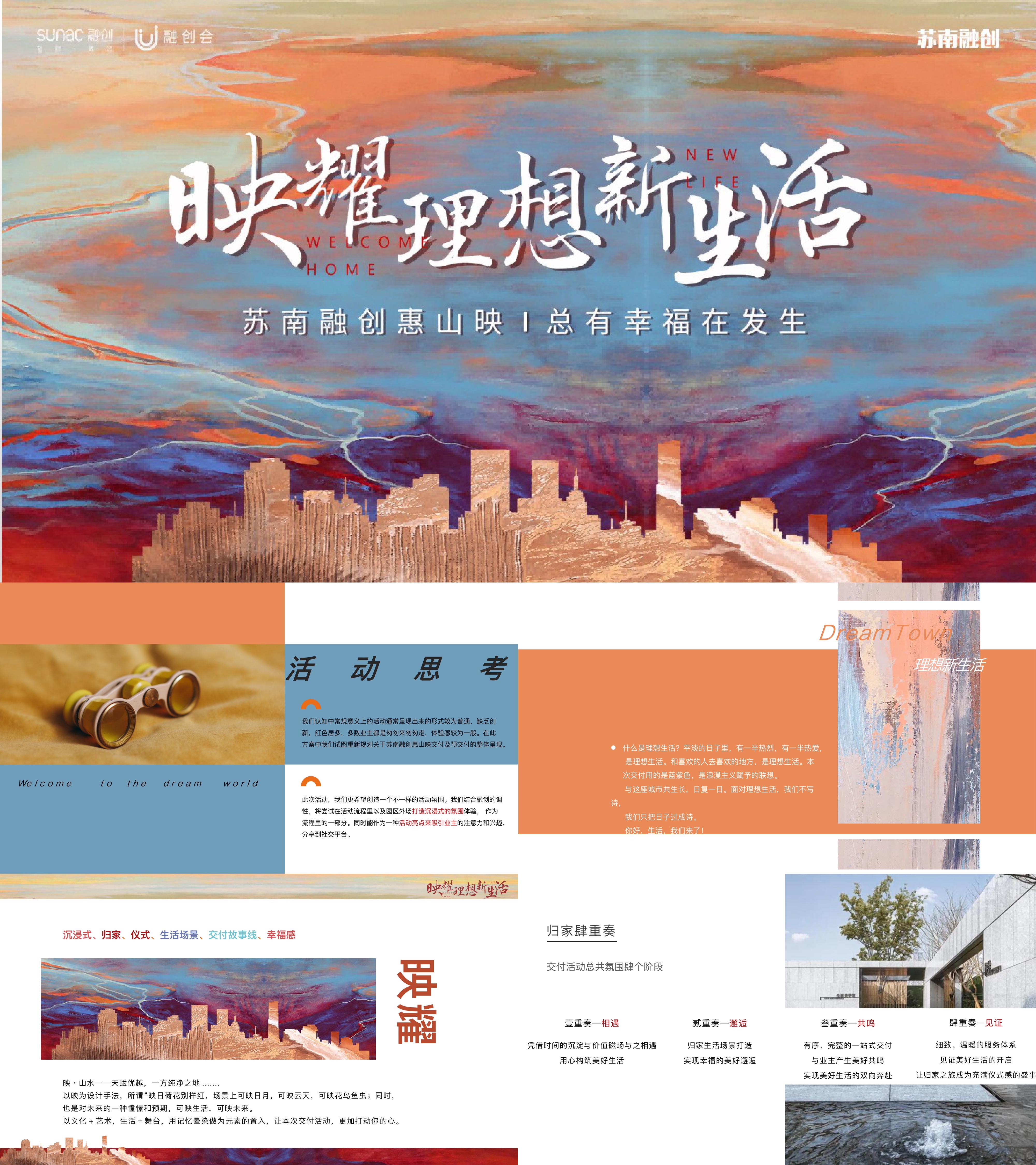 2024地产映耀理想品质楼盘交付活动方案