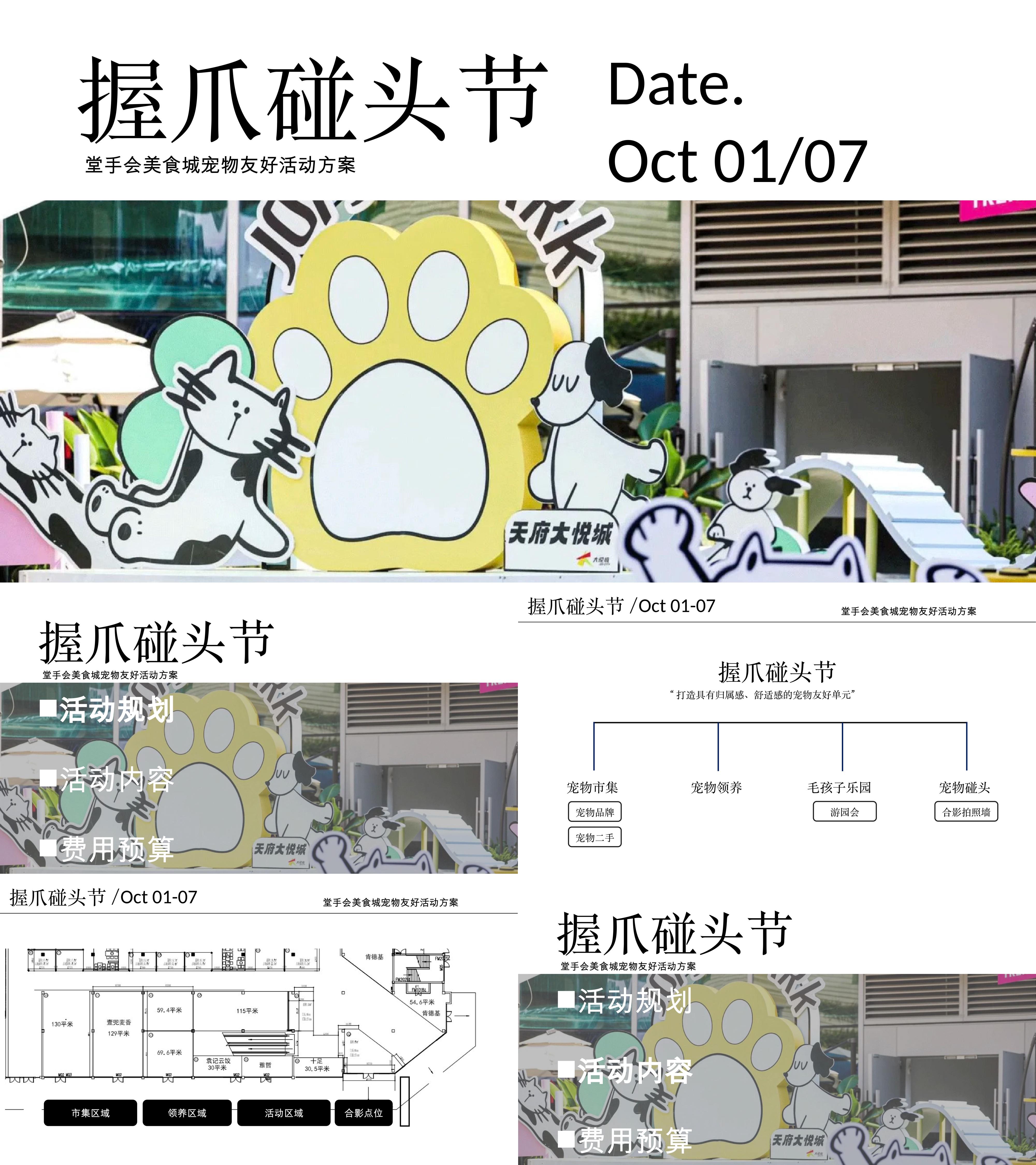 2025握爪碰头节宠物市集领养互动活动方案