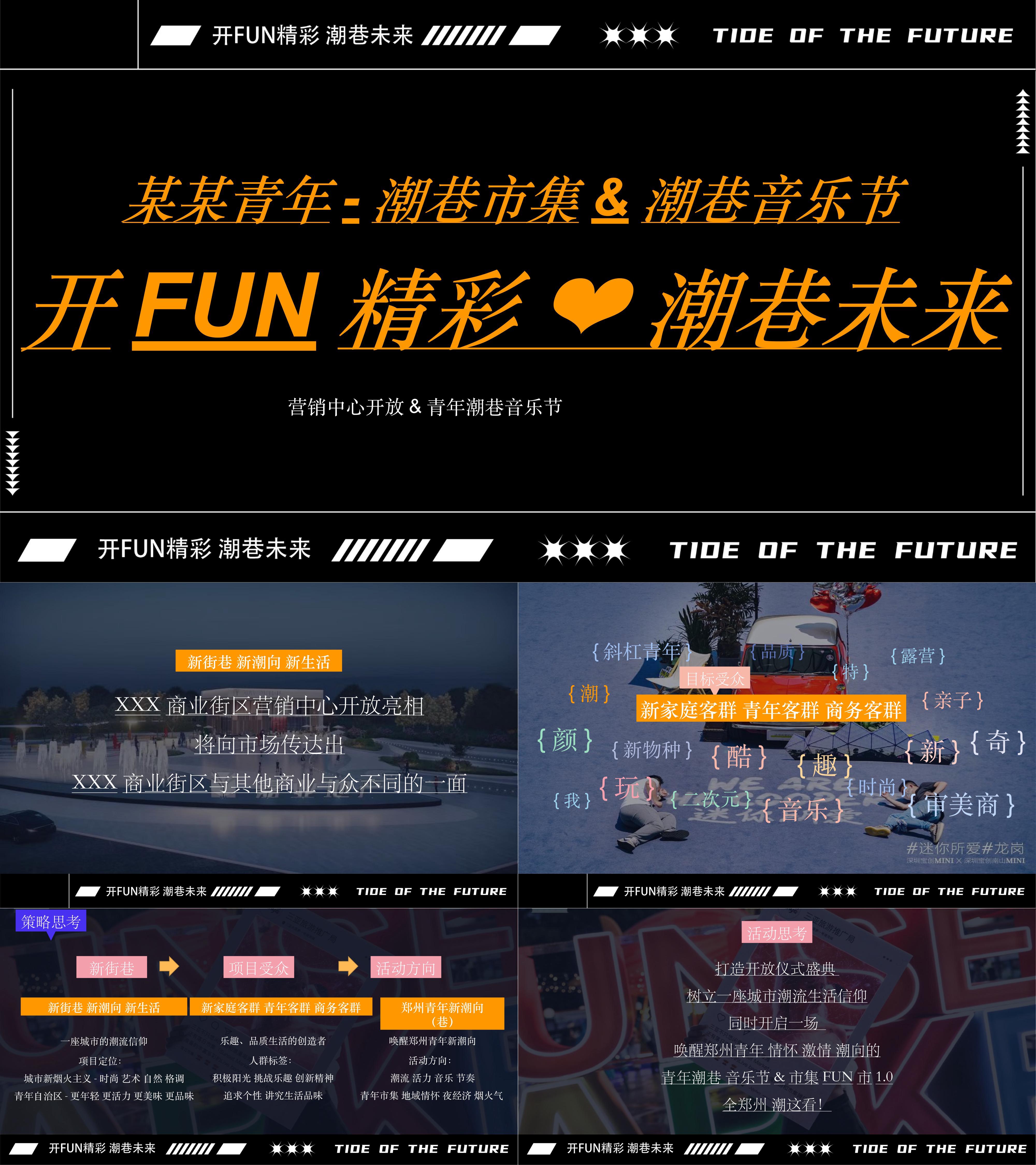 商业街区营销中心开放仪式潮流音乐节市集活动方案