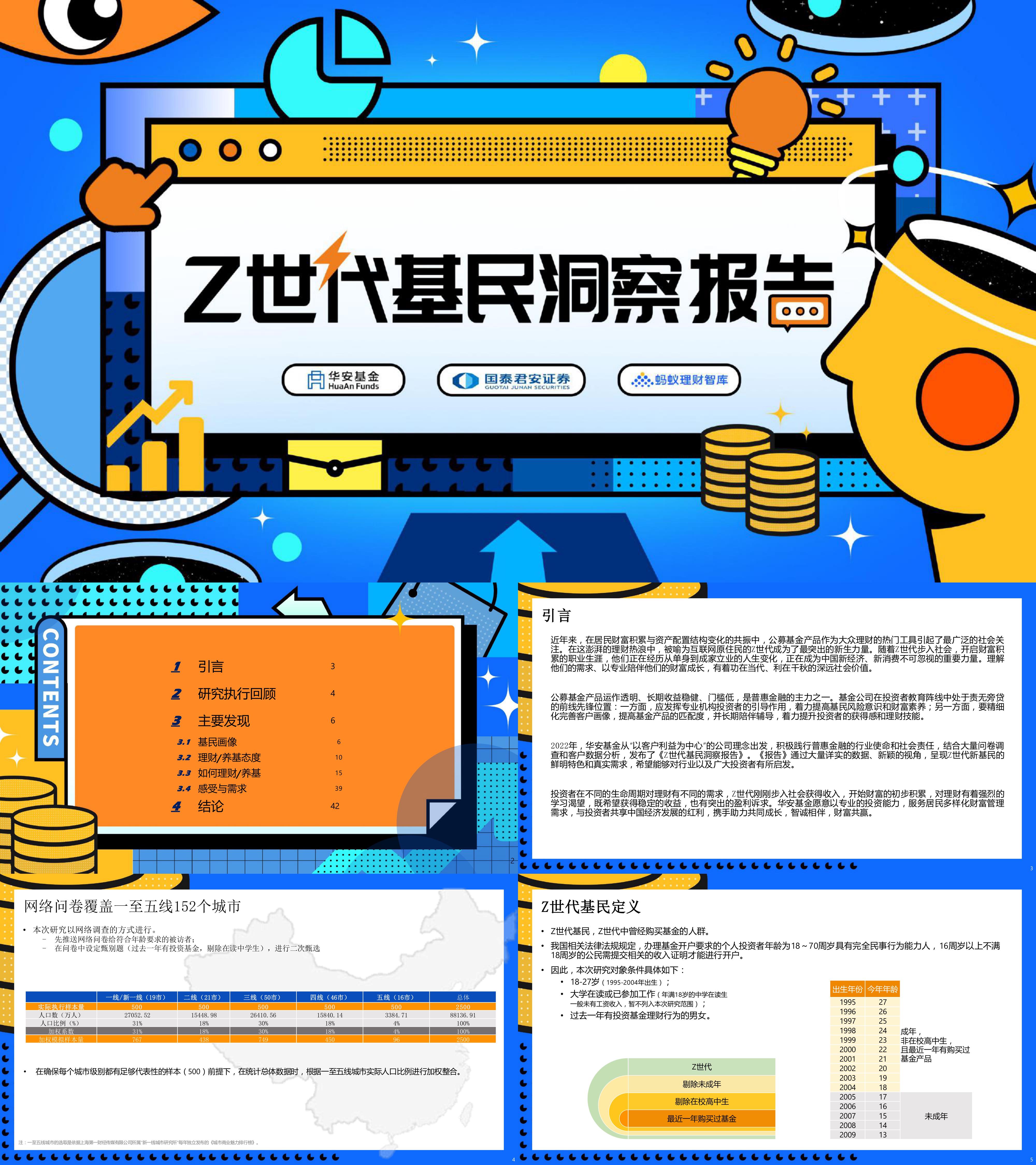 Z世代基民洞察报告华安基金