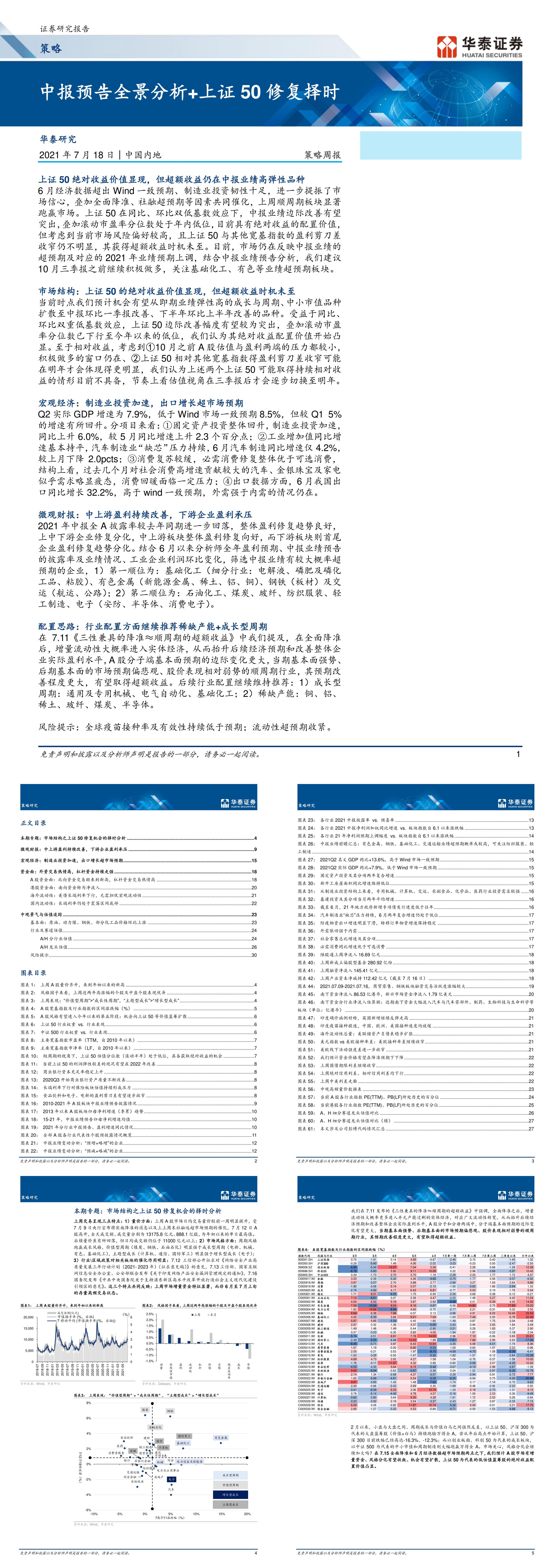 中报预告全景分析上证50修复择时