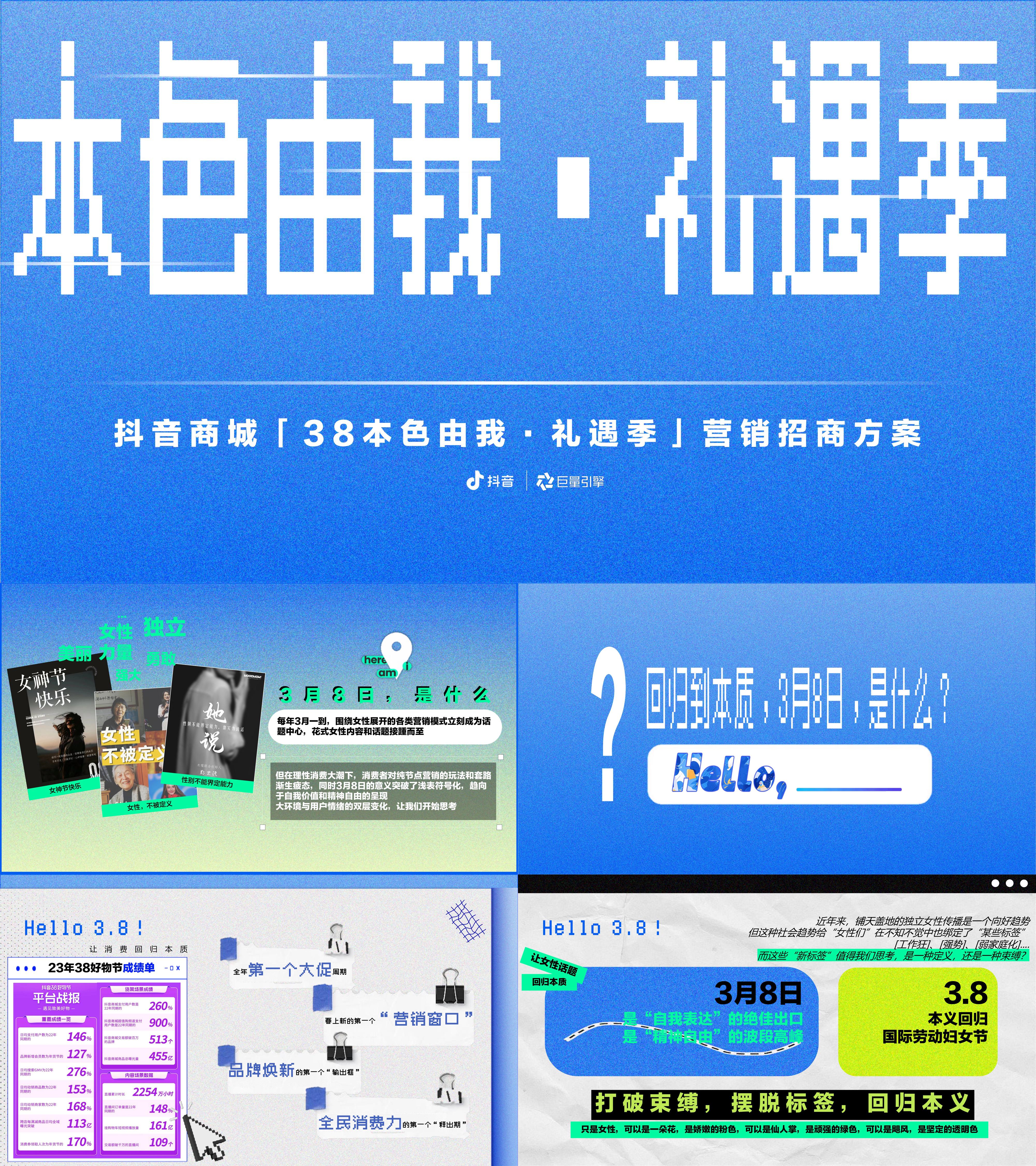 抖音商城38本色由我礼遇季营销招商方案