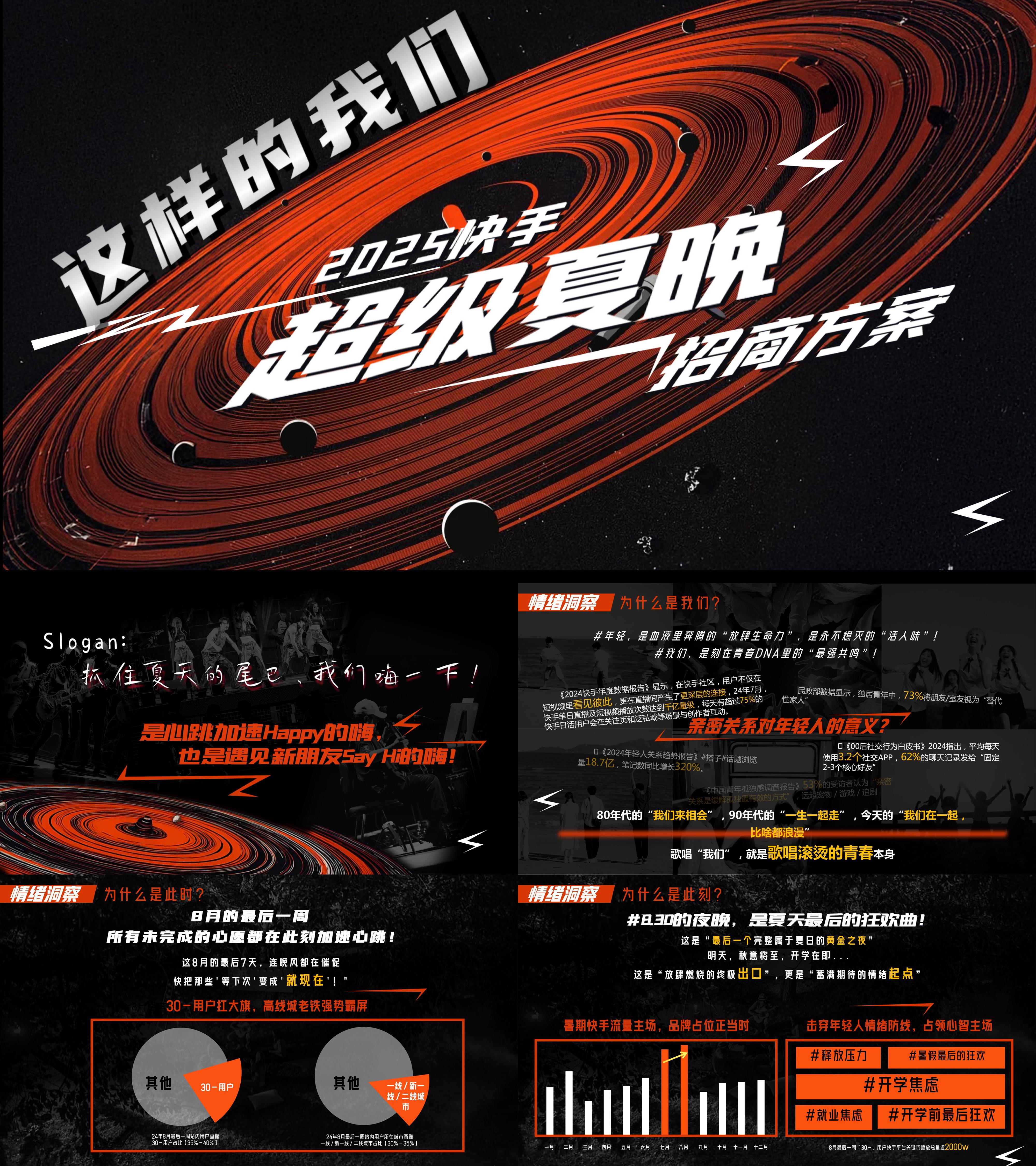 2025快手超级夏晚万人歌会招商方案