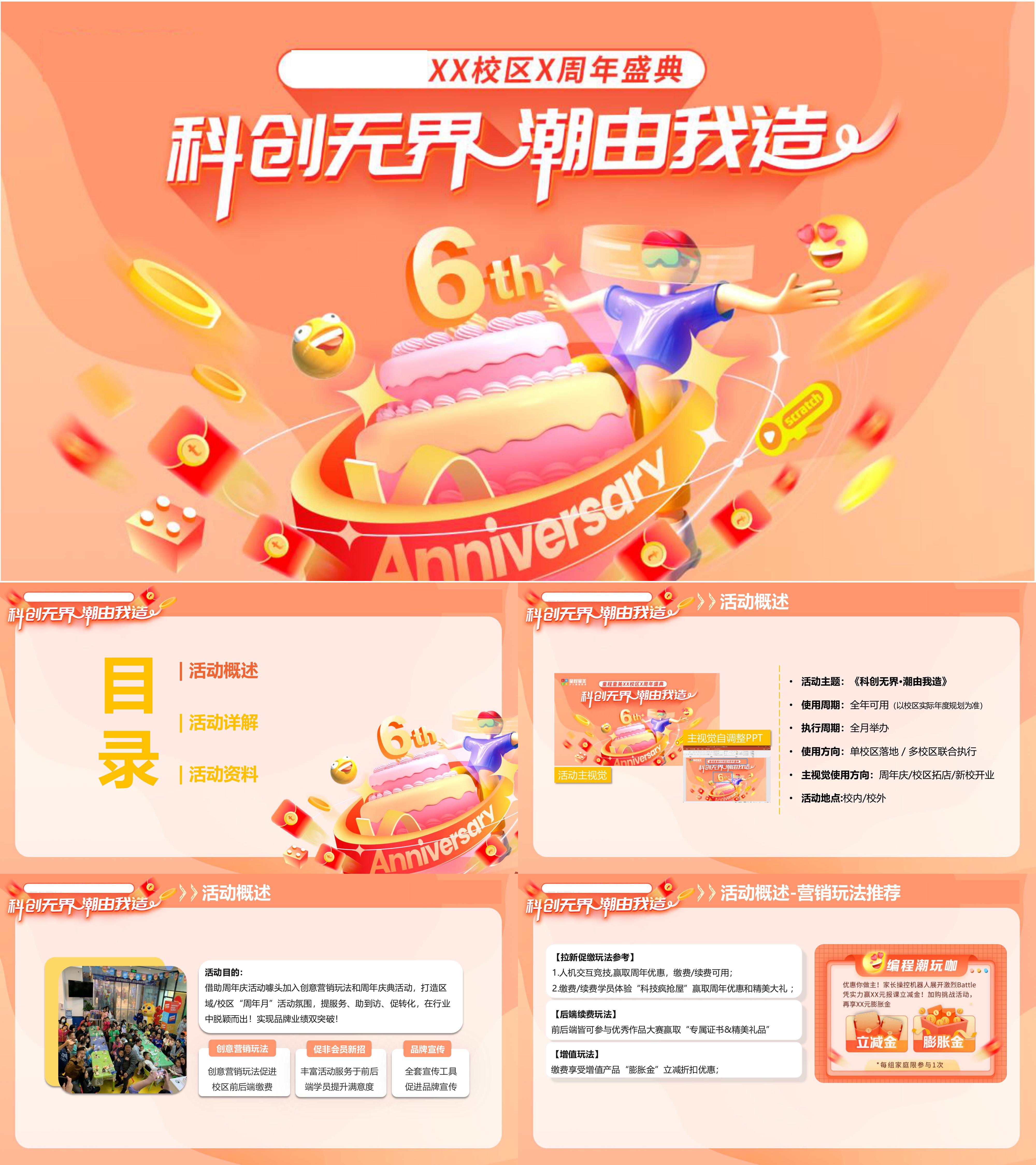 校庆学校科创节周年庆活动方案