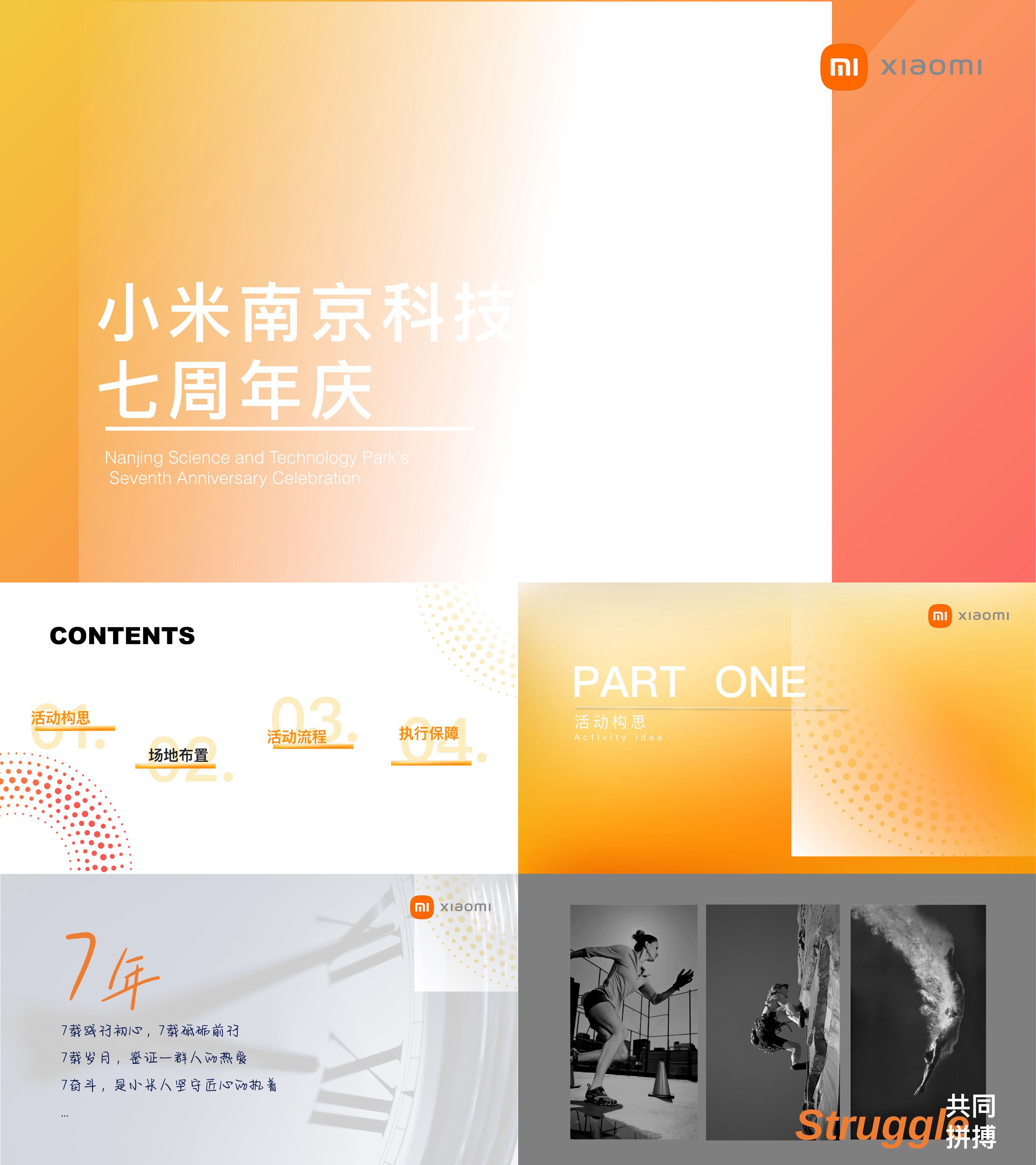 2025小米科技园区开园七周年庆活动方案