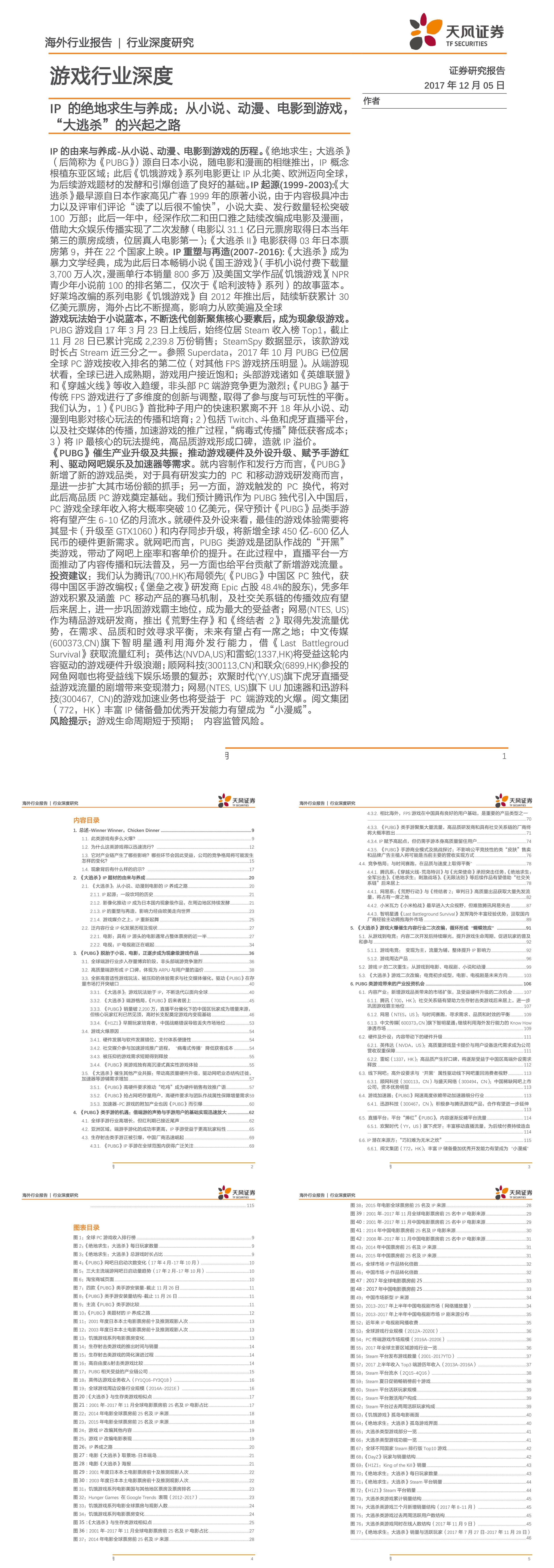 IP的绝地求生与养成从小说动漫电影到游戏大逃杀的兴起