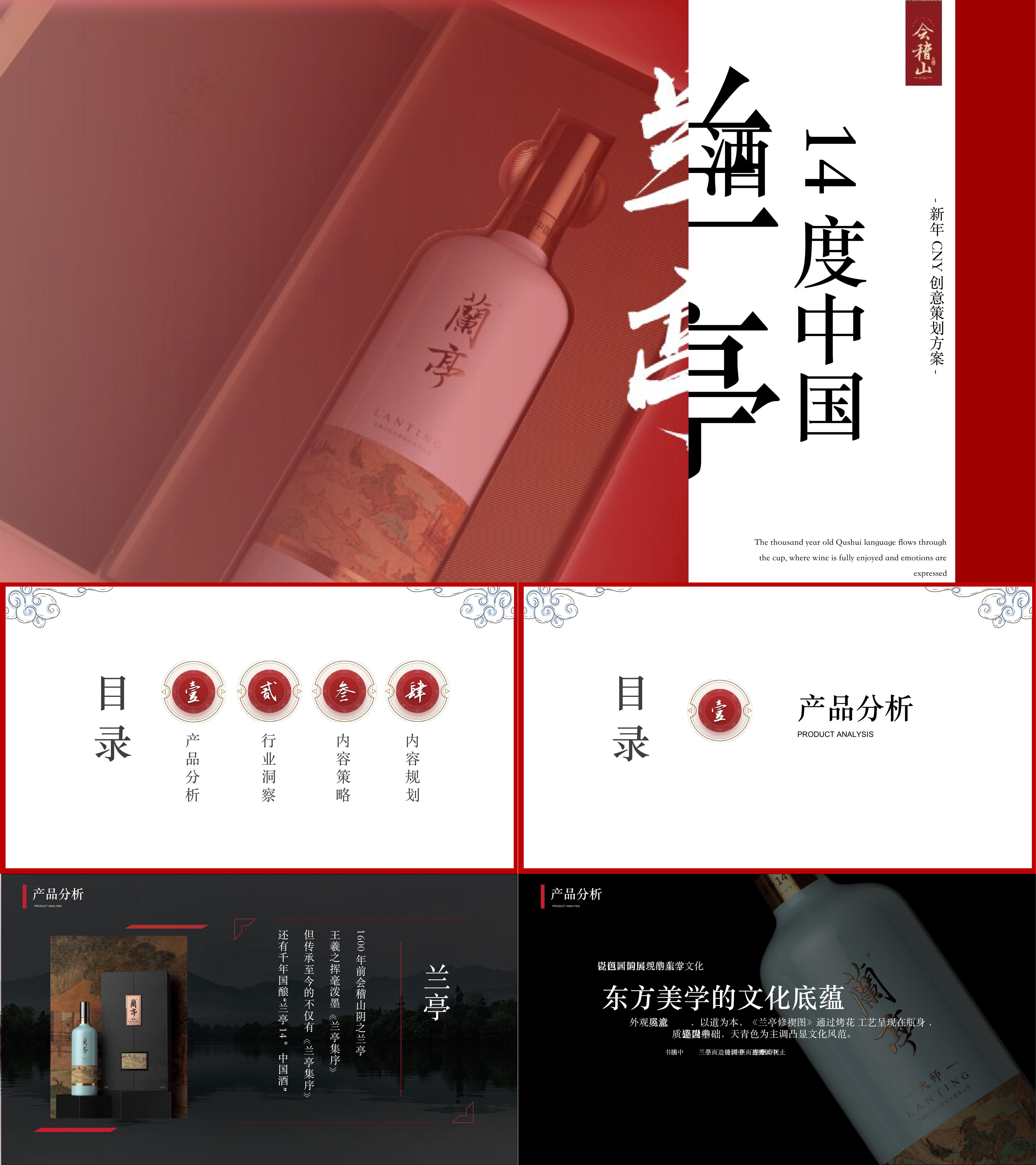 酒类黄酒品牌会稽山新春CNY创意营销方案